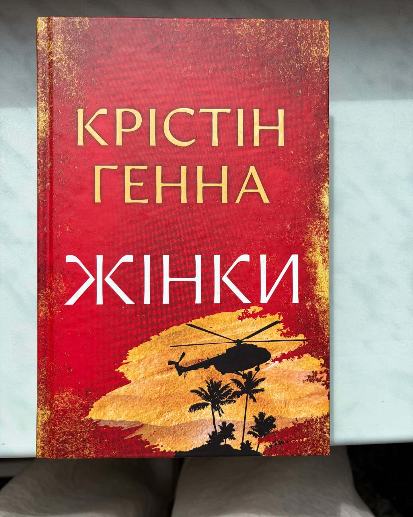 Жінки — Крістін Генна