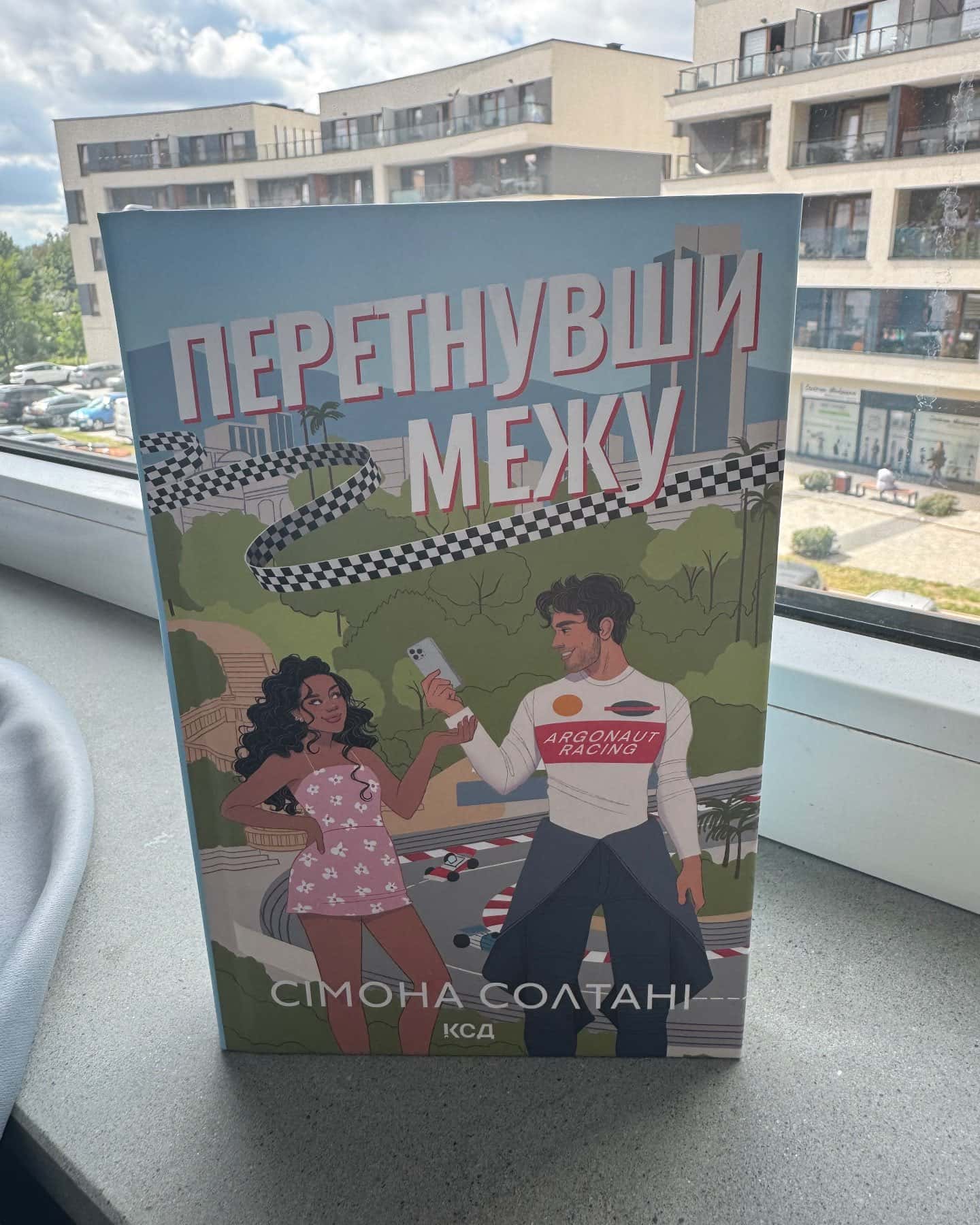 Перетнувши межу. Книга 1 — Сімона Солтані