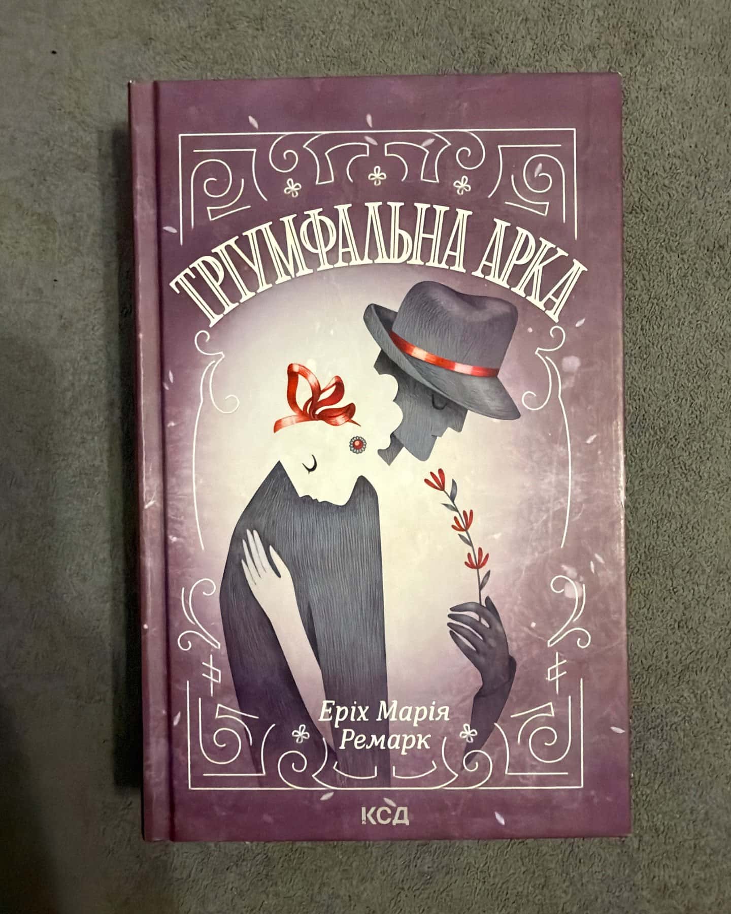 Тріумфальна арка — Еріх Марія Ремарк