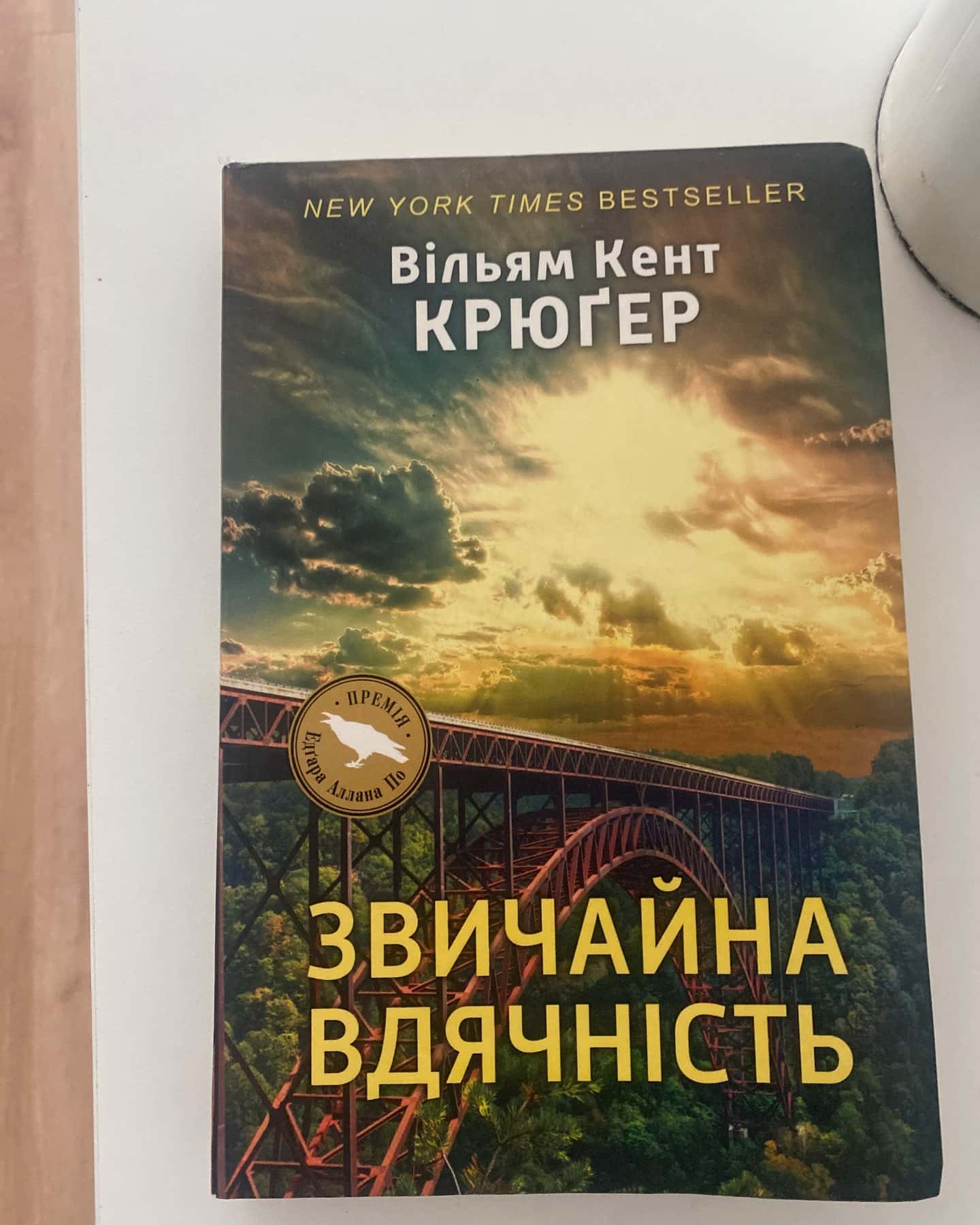 Звичайна вдячність — Вільям Кент