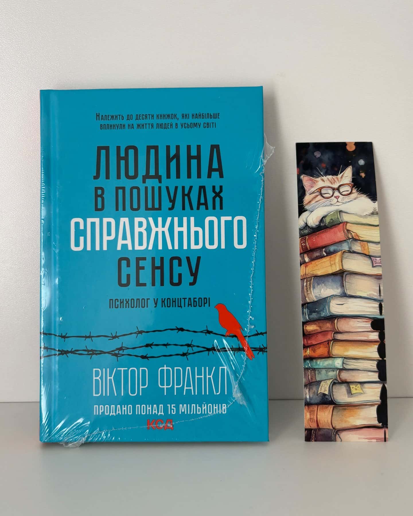 Людина в пошуках справжнього сенсу. Психолог у концтаборі — Вiктор Франкл