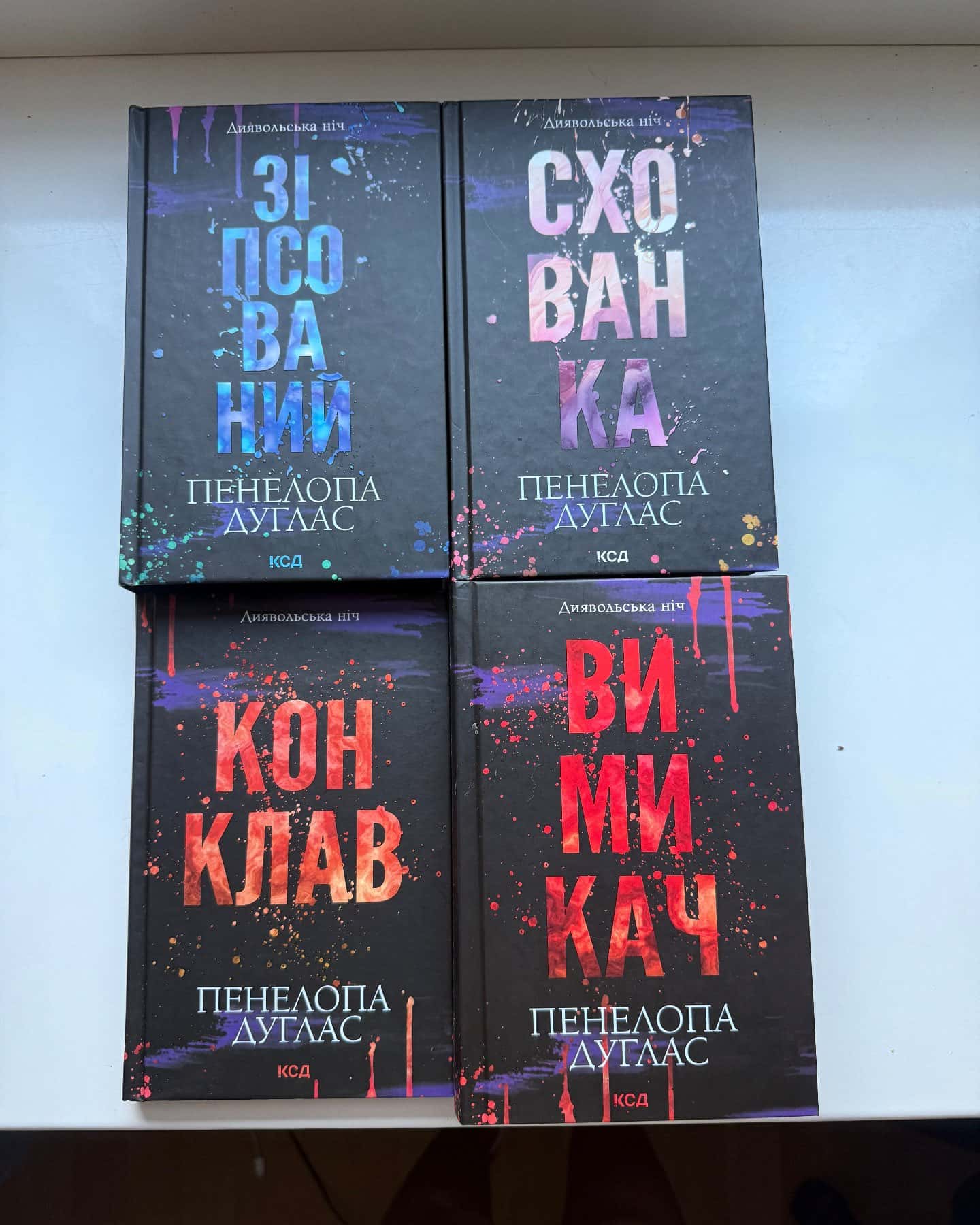Зіпсований. Книга 1. Диявольська ніч, Схованка. Книга 2. Диявольська ніч, Вимикач. Книга 3. Диявольська ніч, Конклав. Книга 3.5. Диявольська ніч — Пенелопа Дуглас