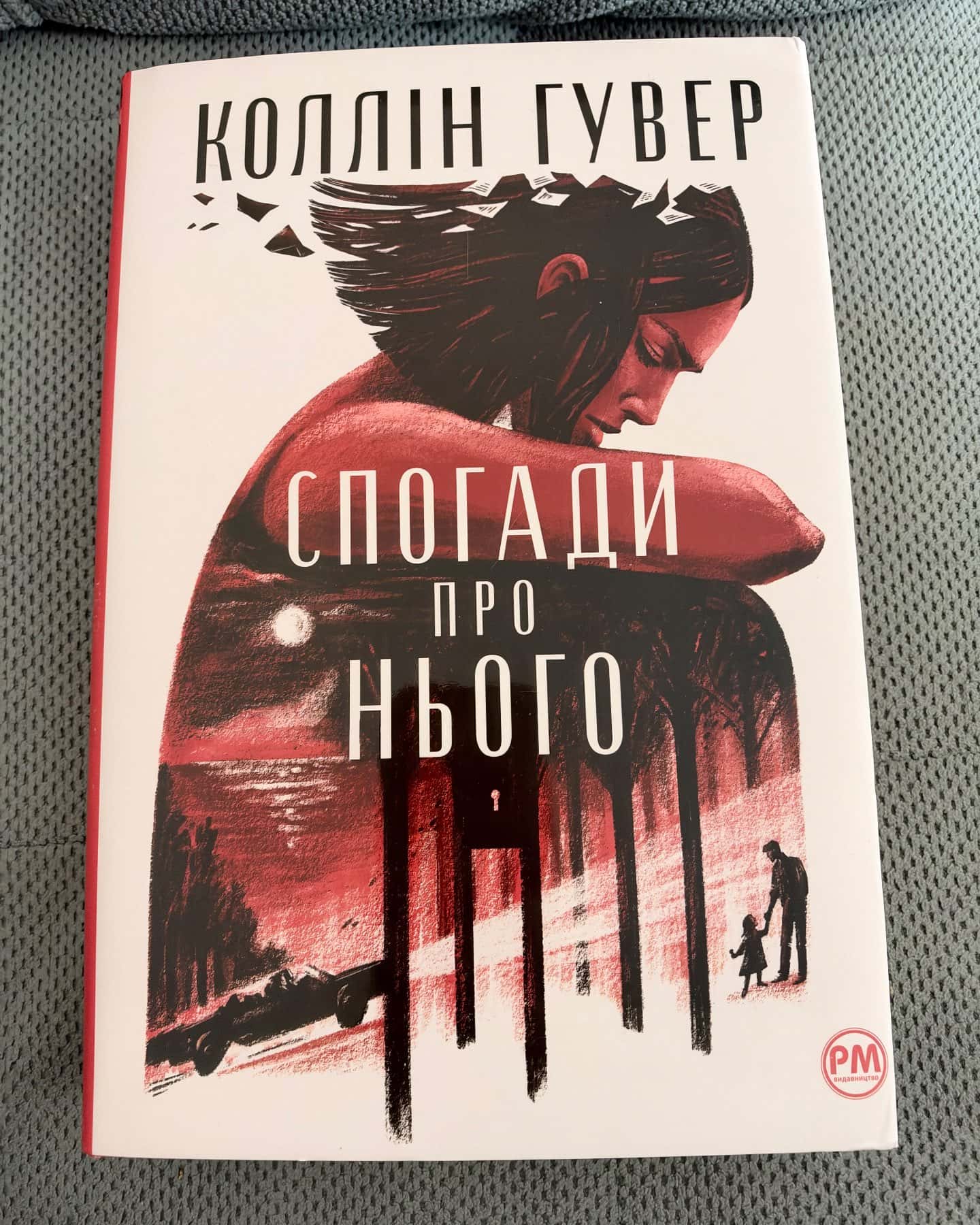 Спогади про нього — Коллін Гувер