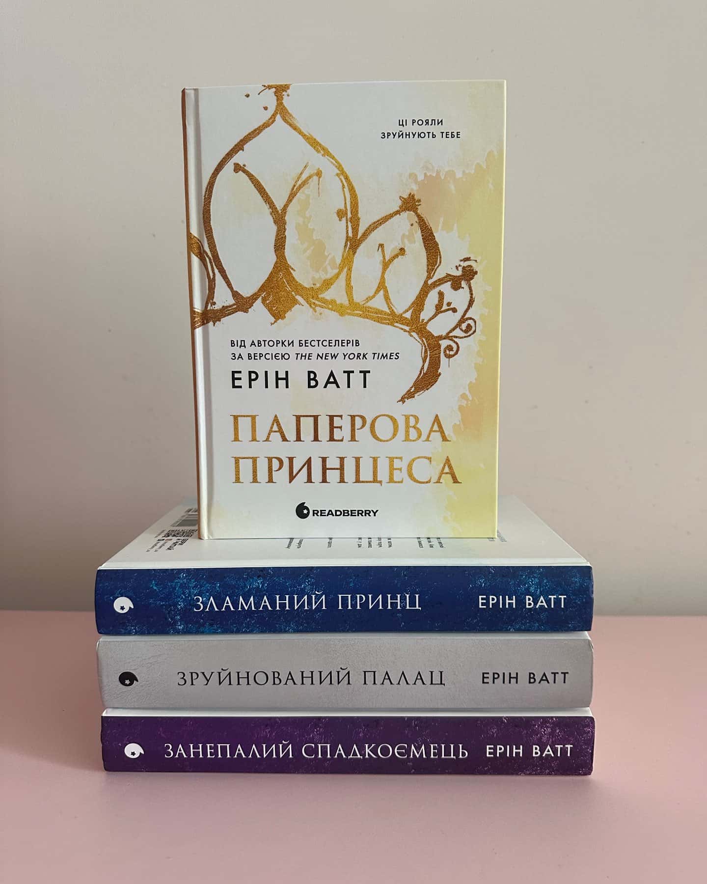 Паперова принцеса. Книга 1. Родина Роялів, Зламаний принц. Родина Роялів. Книга 2, Зруйнований палац. Родина Роялів. Книга 3, Занепалий спадкоємець. Родина Роялів. Книга 4-Ерін Ватт