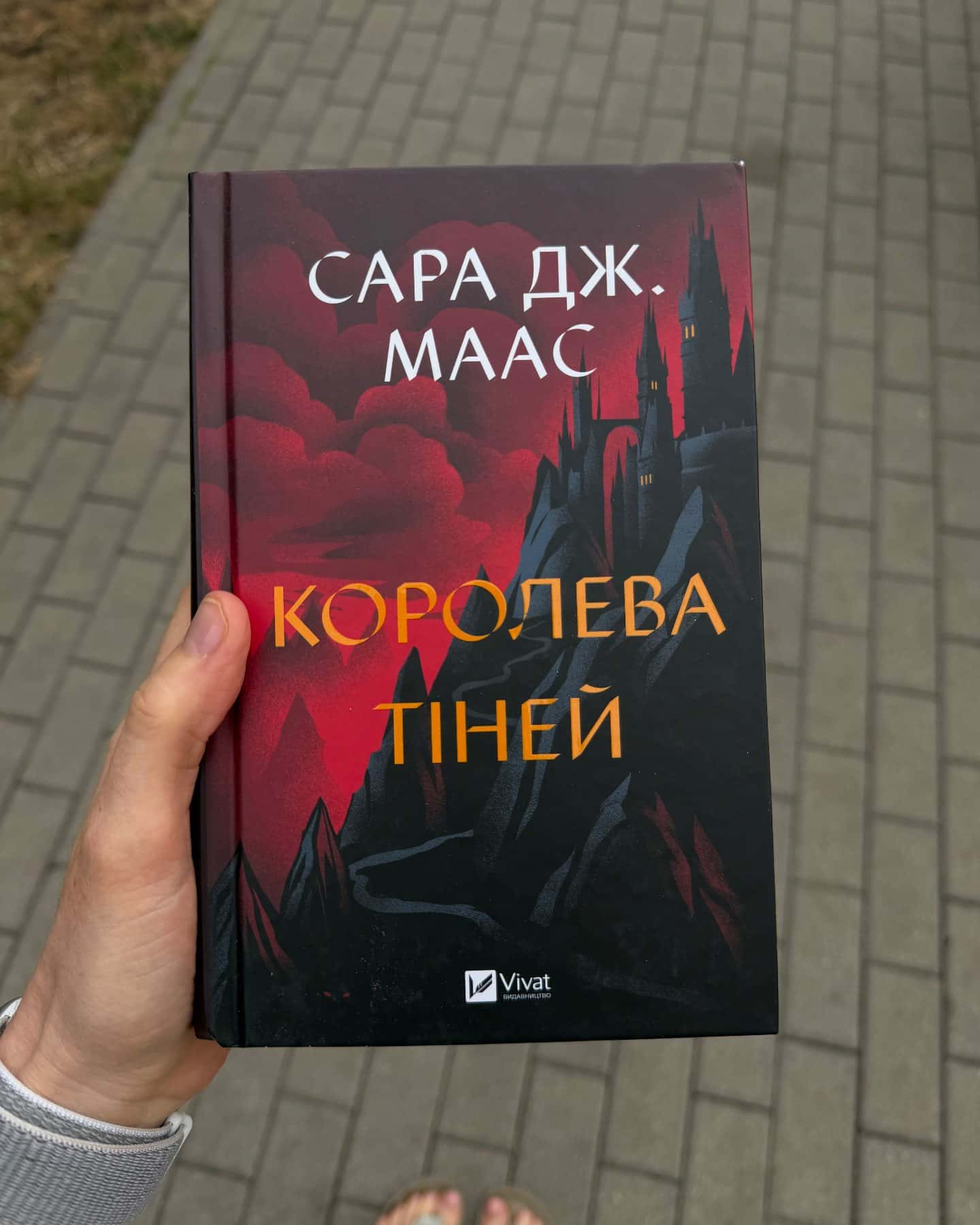 Королева тіней — Сара Маас