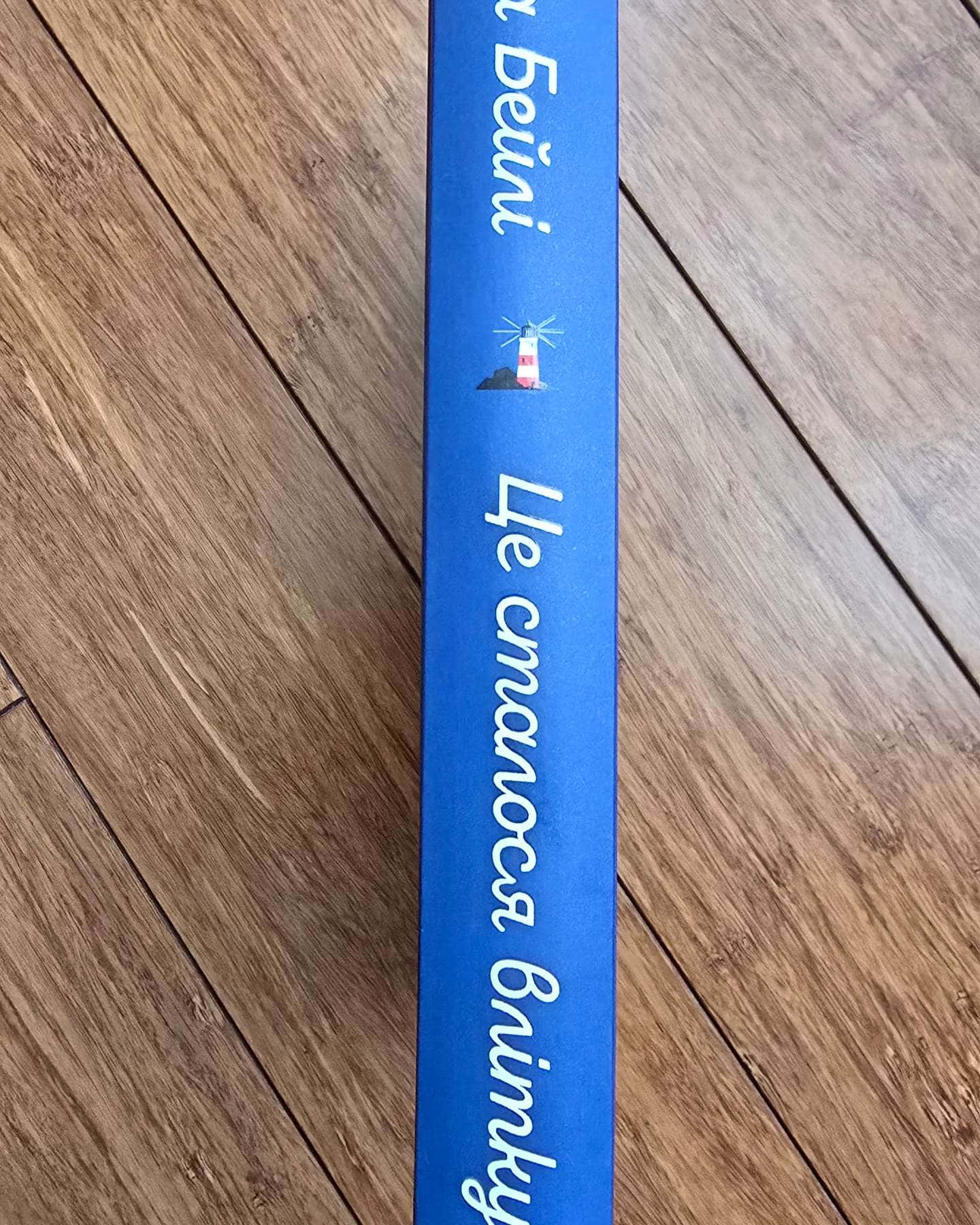 Це сталося влітку. Книга 1 — Тесса Бейлі