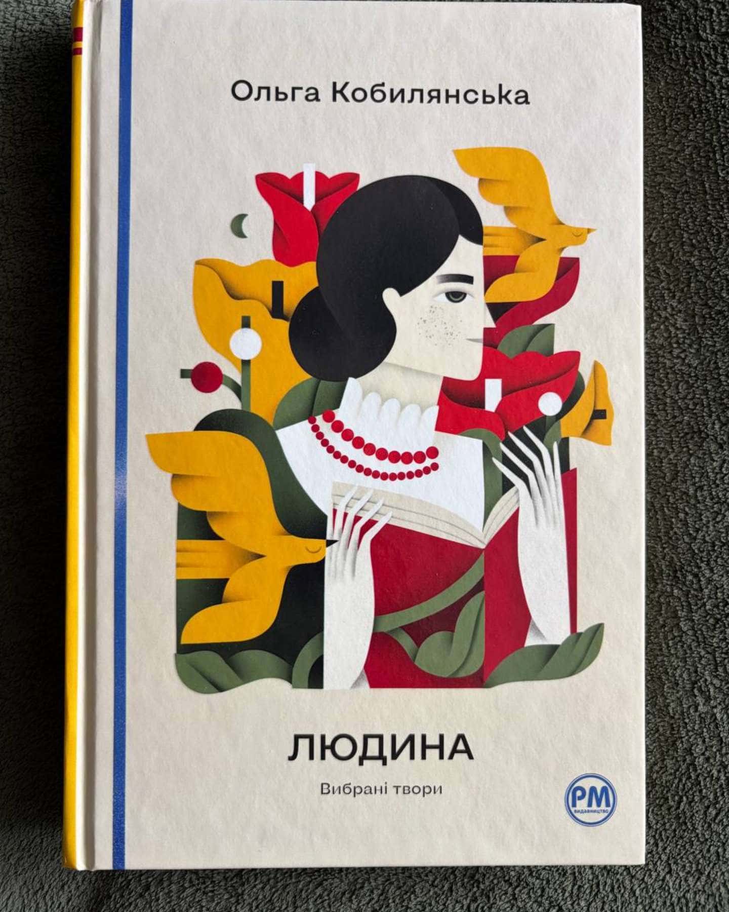 Людина. Вибрані твори — Ольга Кобилянська