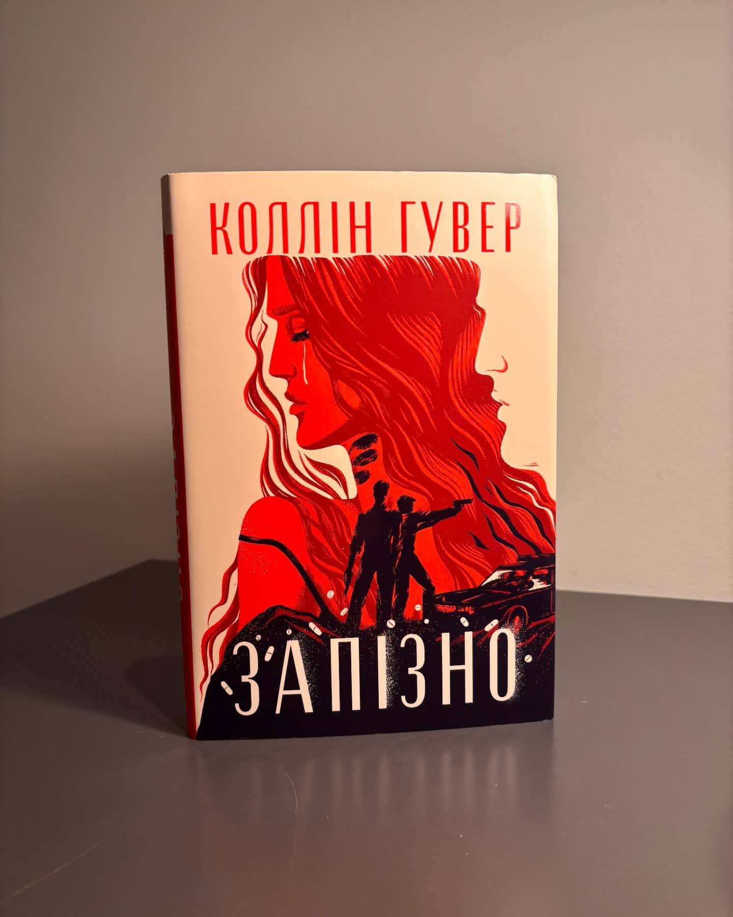 Запізно-Коллін Гувер