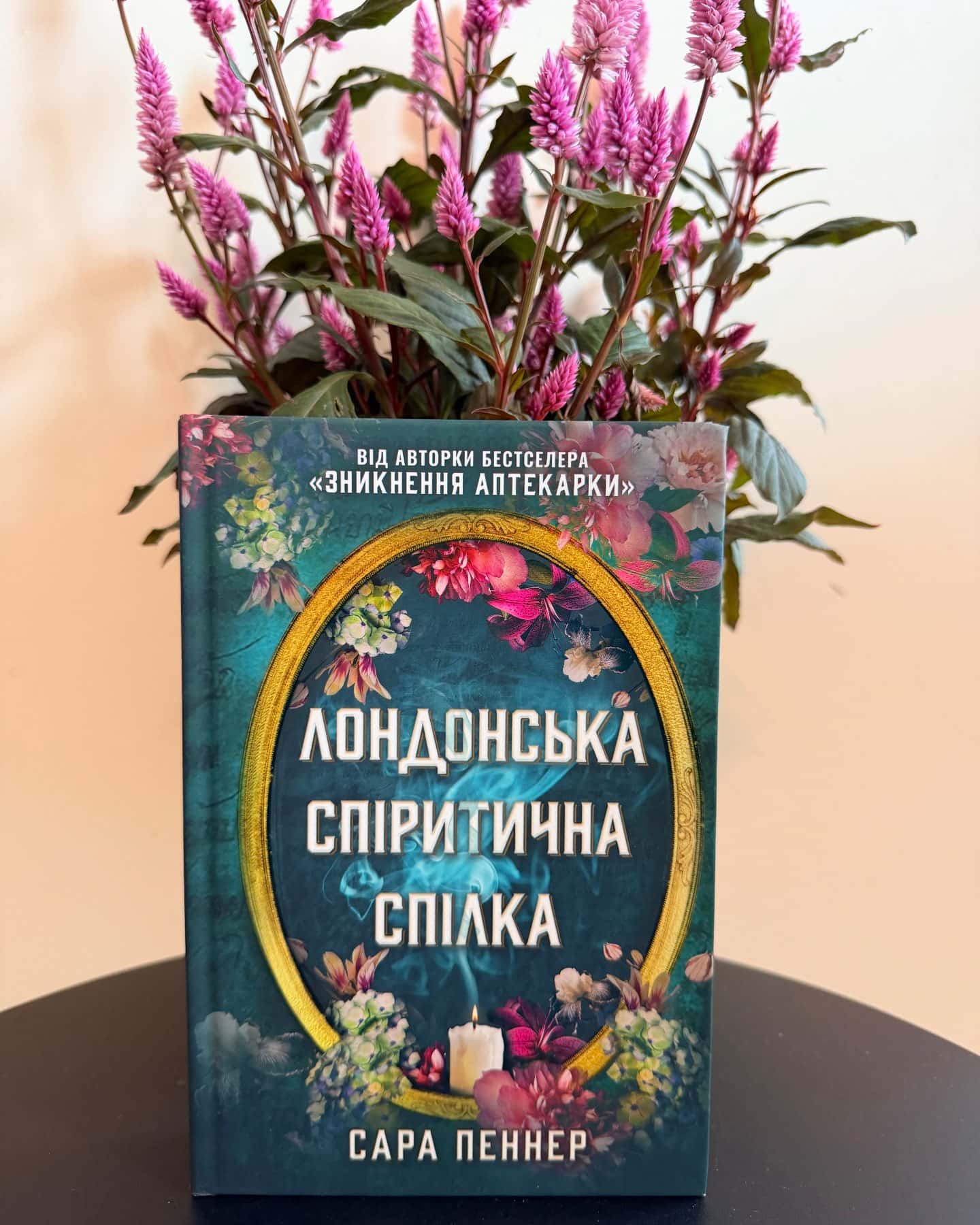 Лондонська спіритична спілка — Сара Пеннер