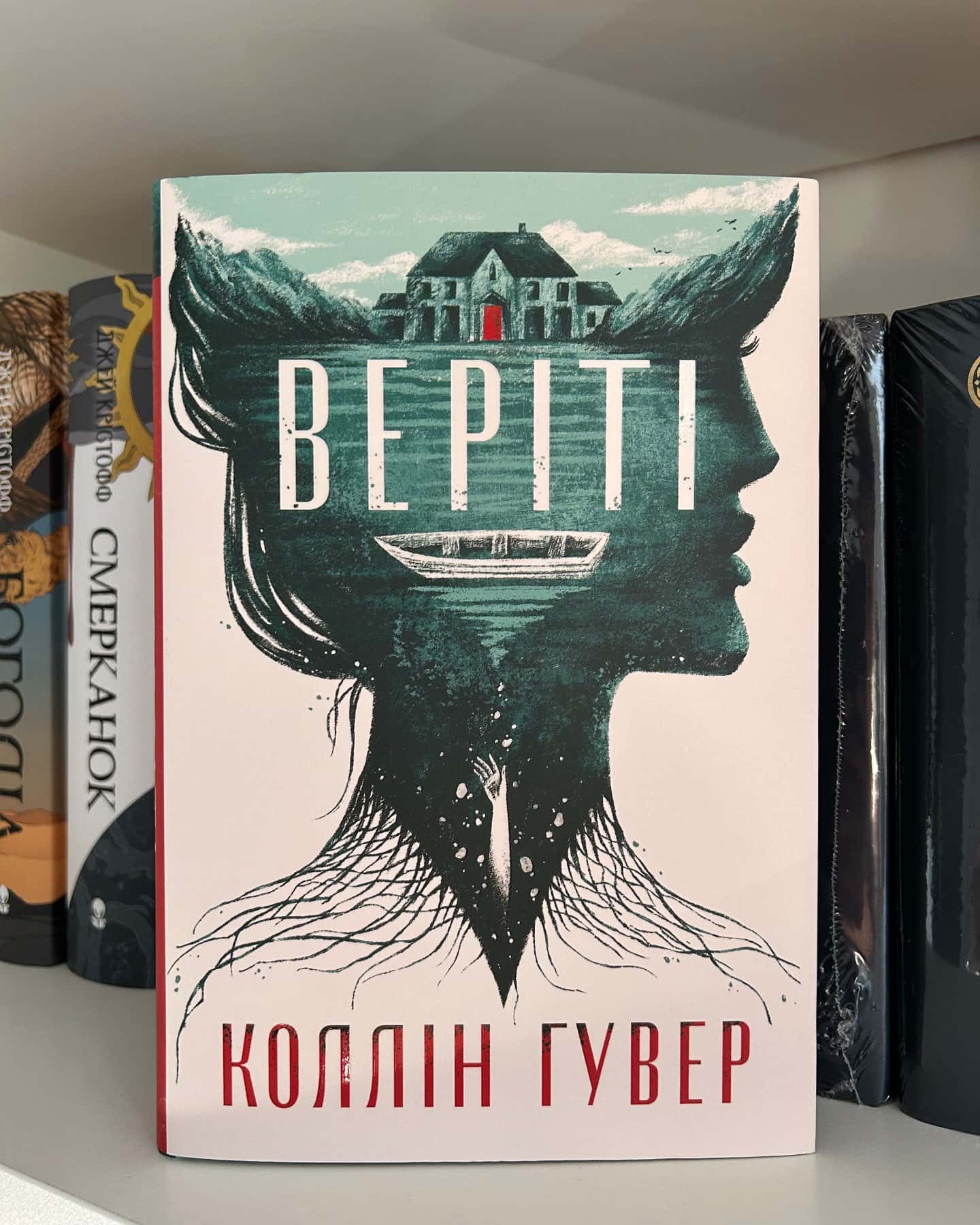 Веріті — Коллін Гувер