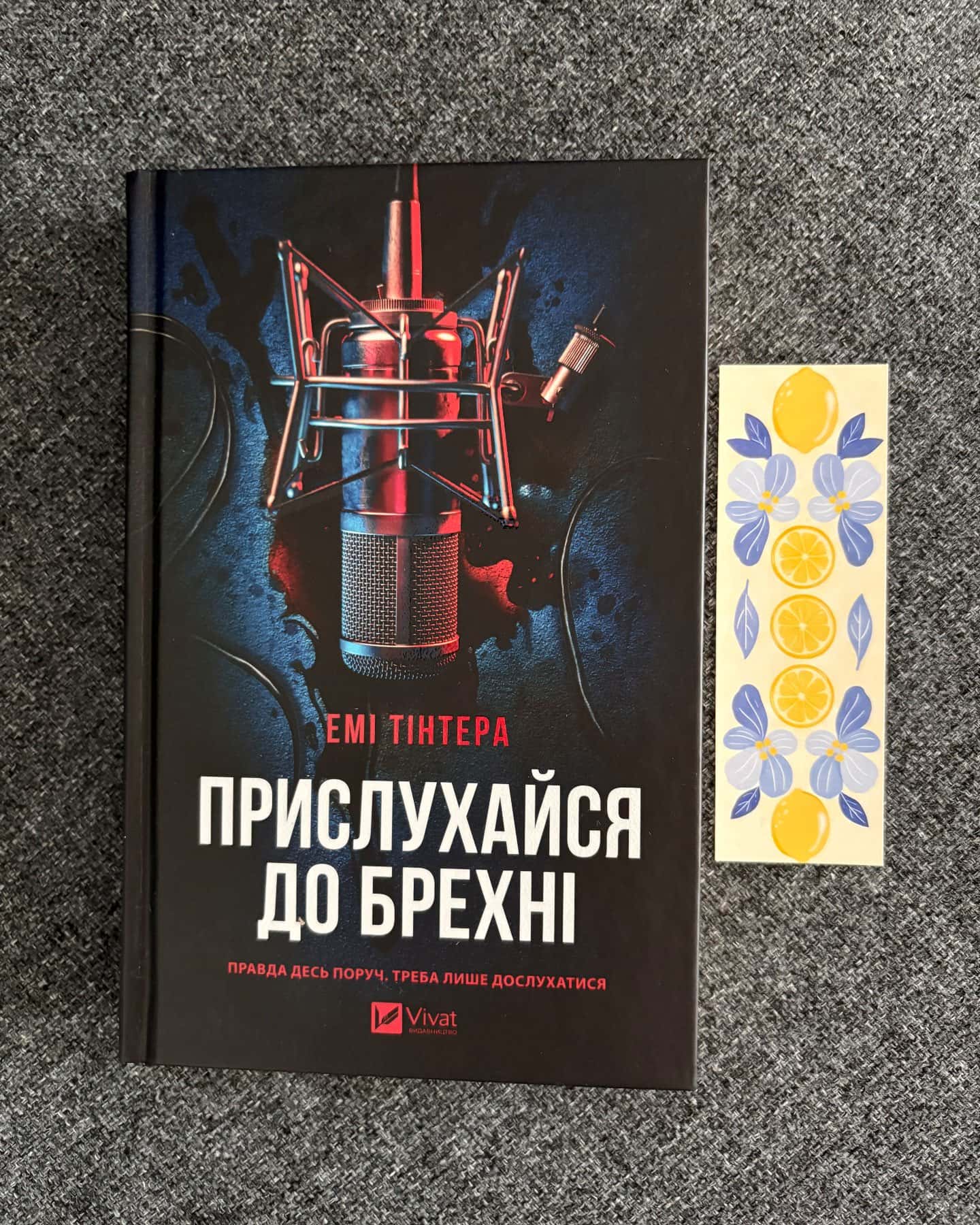 Прислухайся до брехні — Емі Тінтера