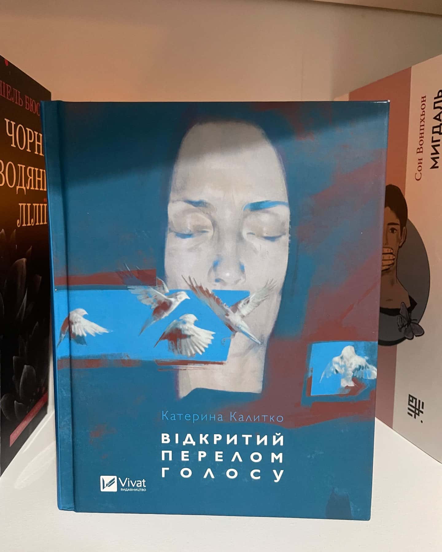 Відкритий перелом голосу — Катерина Калитко
