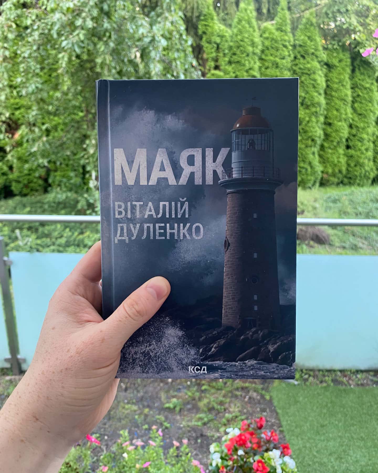Маяк — Віталій Дуленко