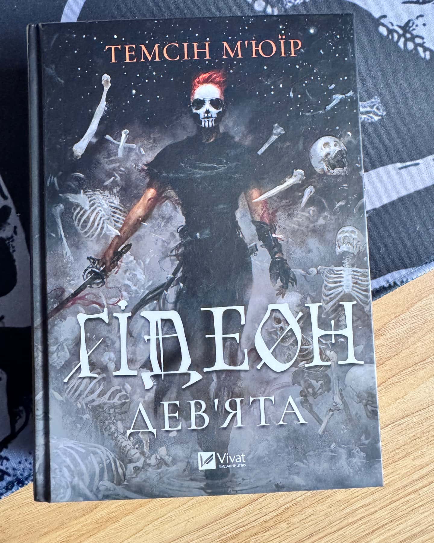 Ґідеон Дев'ята — Темсін М'юїр