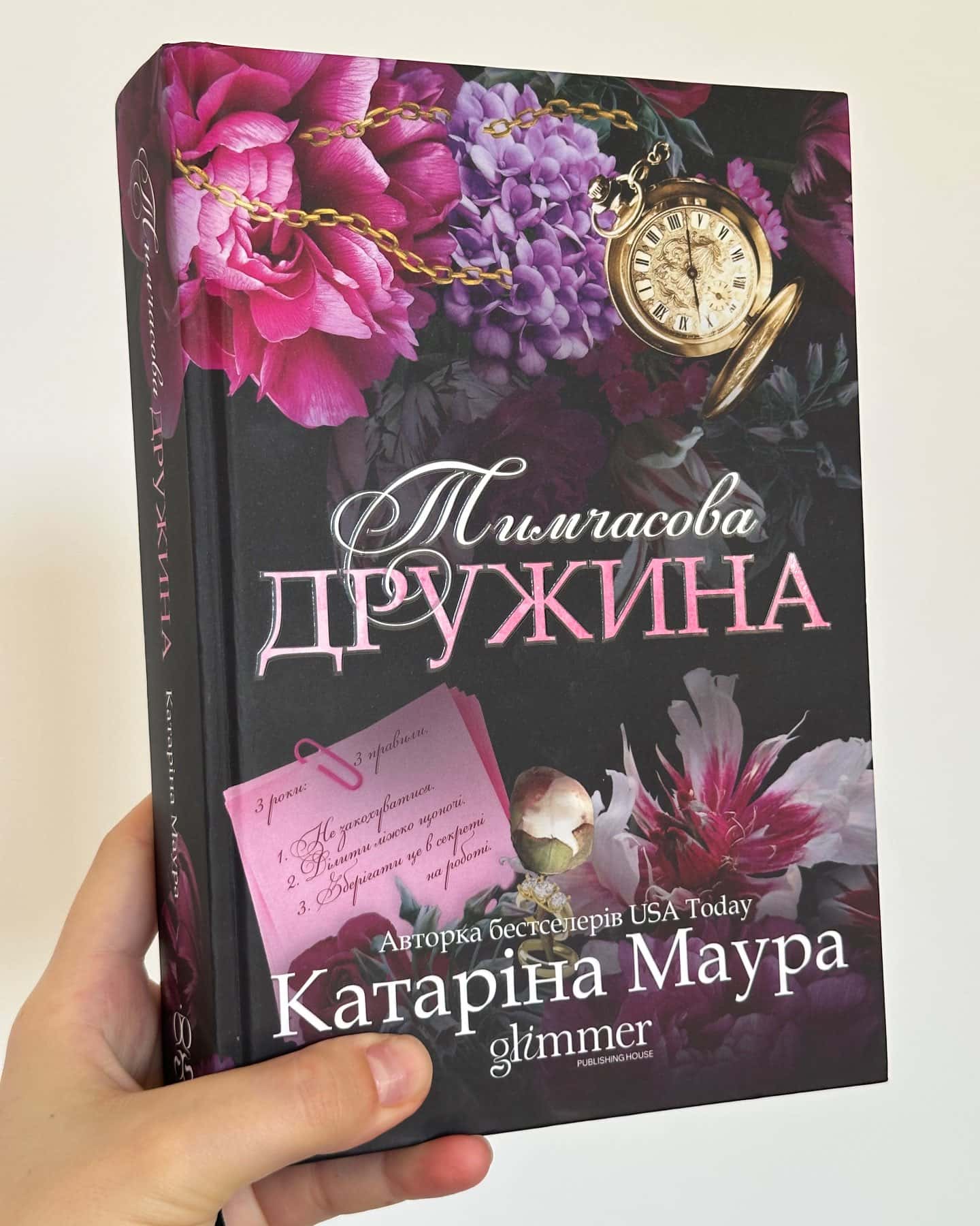 Тимчасова дружина — Катаріна Маура