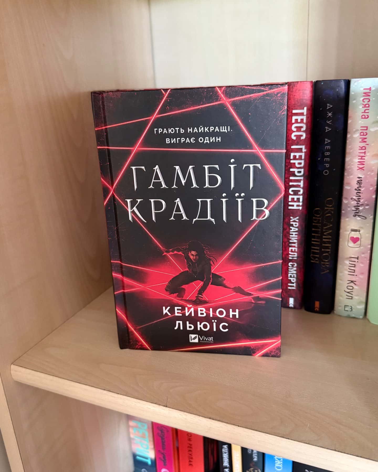 Гамбіт крадіїв — Кейвіон Льюїс