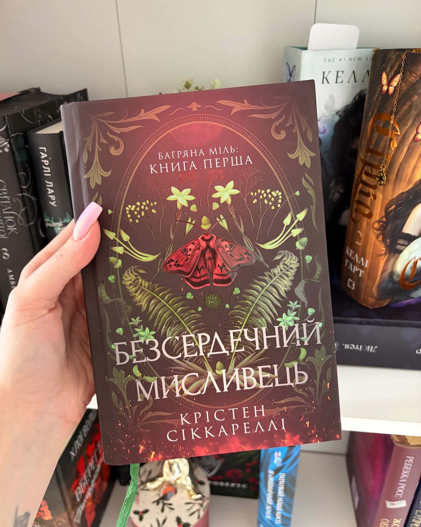 Безсердечний мисливець — Крістен Сіккареллі