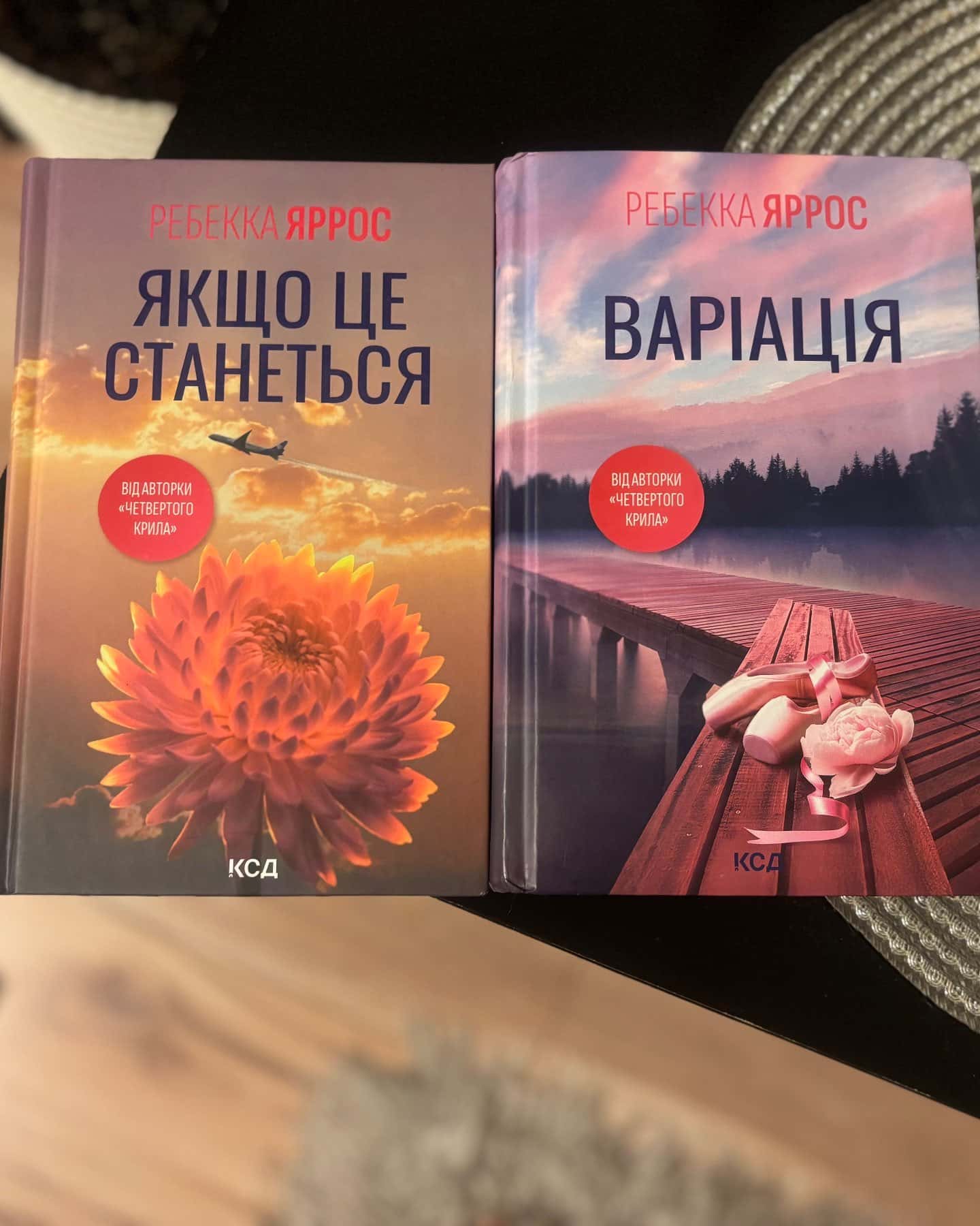 Варіація, Якщо це станеться — Ребекка Яррос