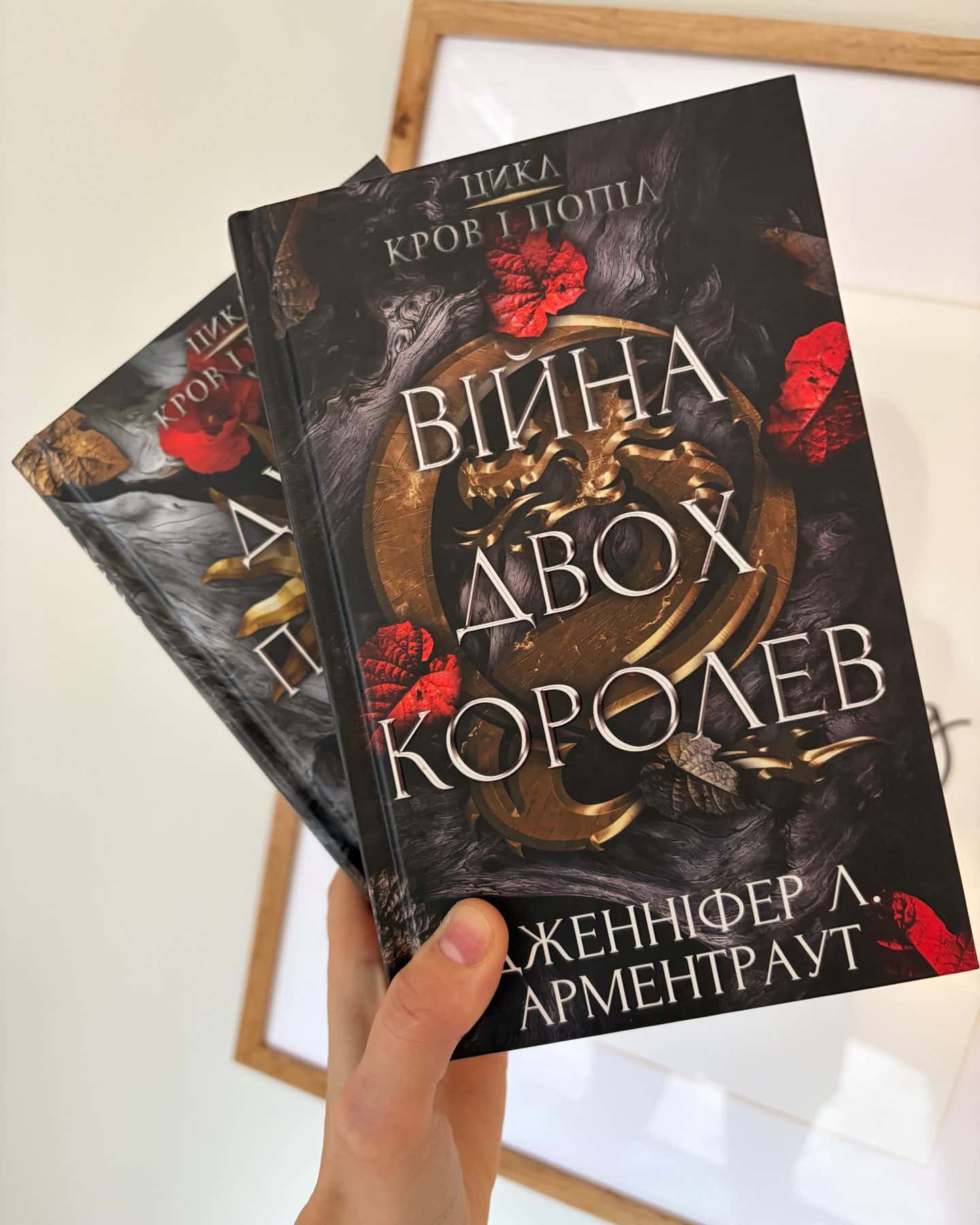 Кров і попіл. Книга 4. Війна двох королев, Кров і попіл. Книга 5. Душа з попелу та крові — Дженніфер Л. Арментраут