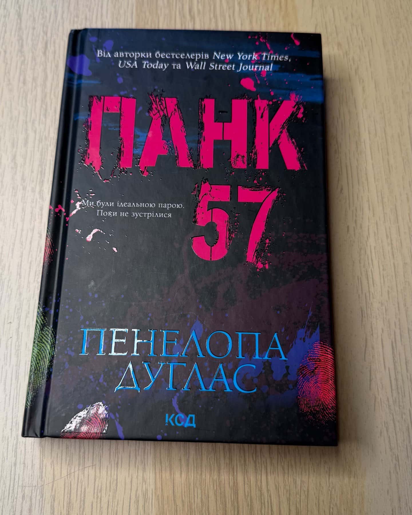 Панк 57 — Пенелопа Дуглас
