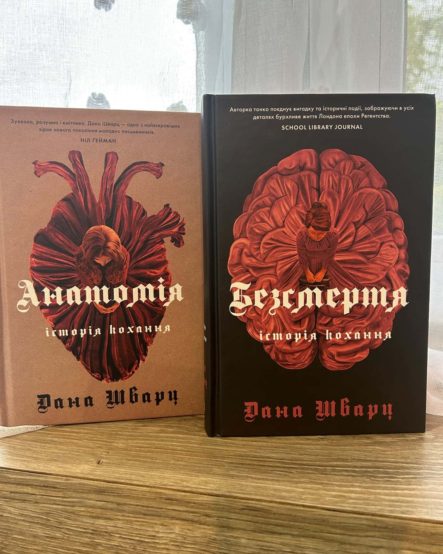 Анатомія: історія кохання, Безсмертя: історія кохання — Дана Шварц