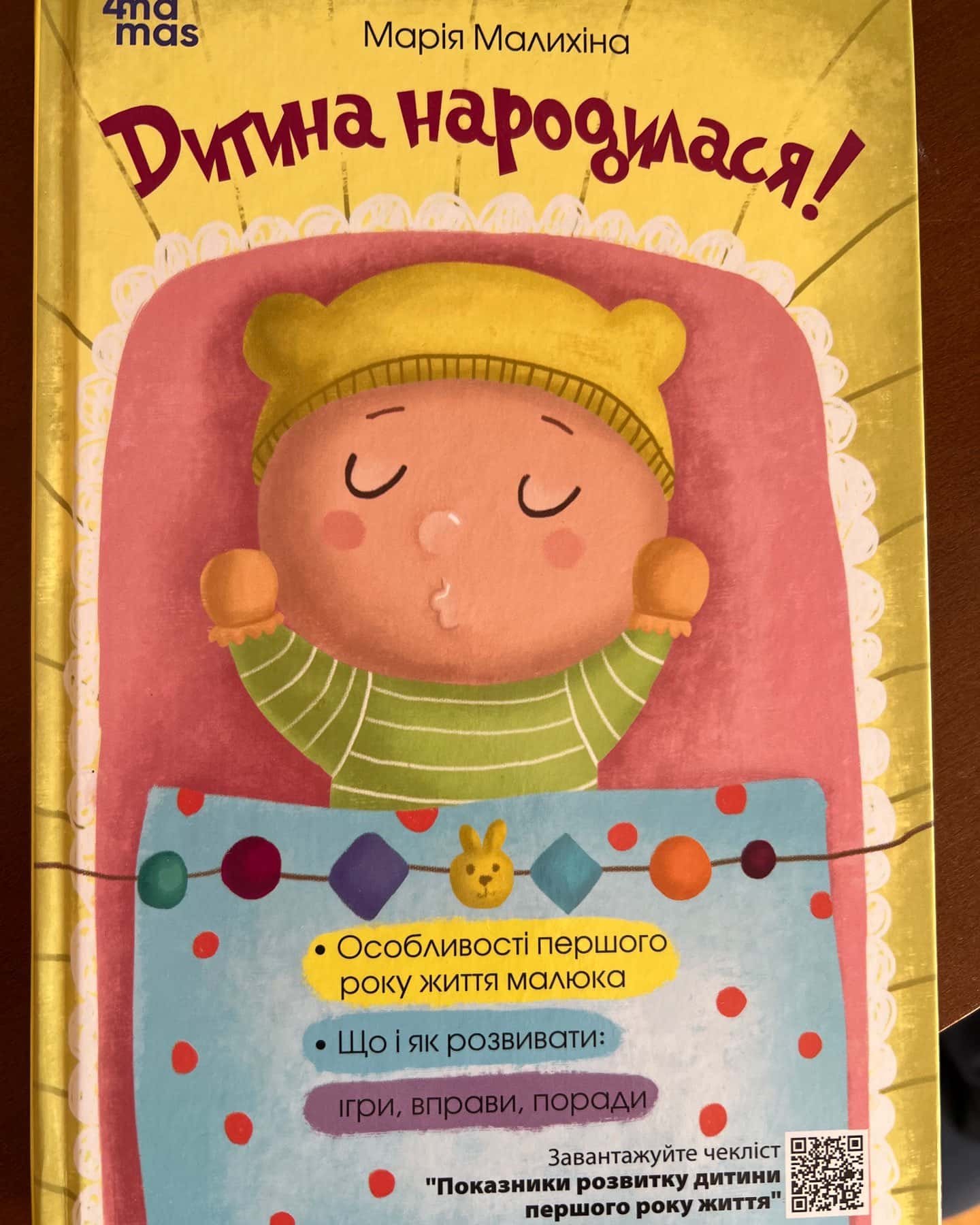 Дитина народилася! — Марія Малихіна