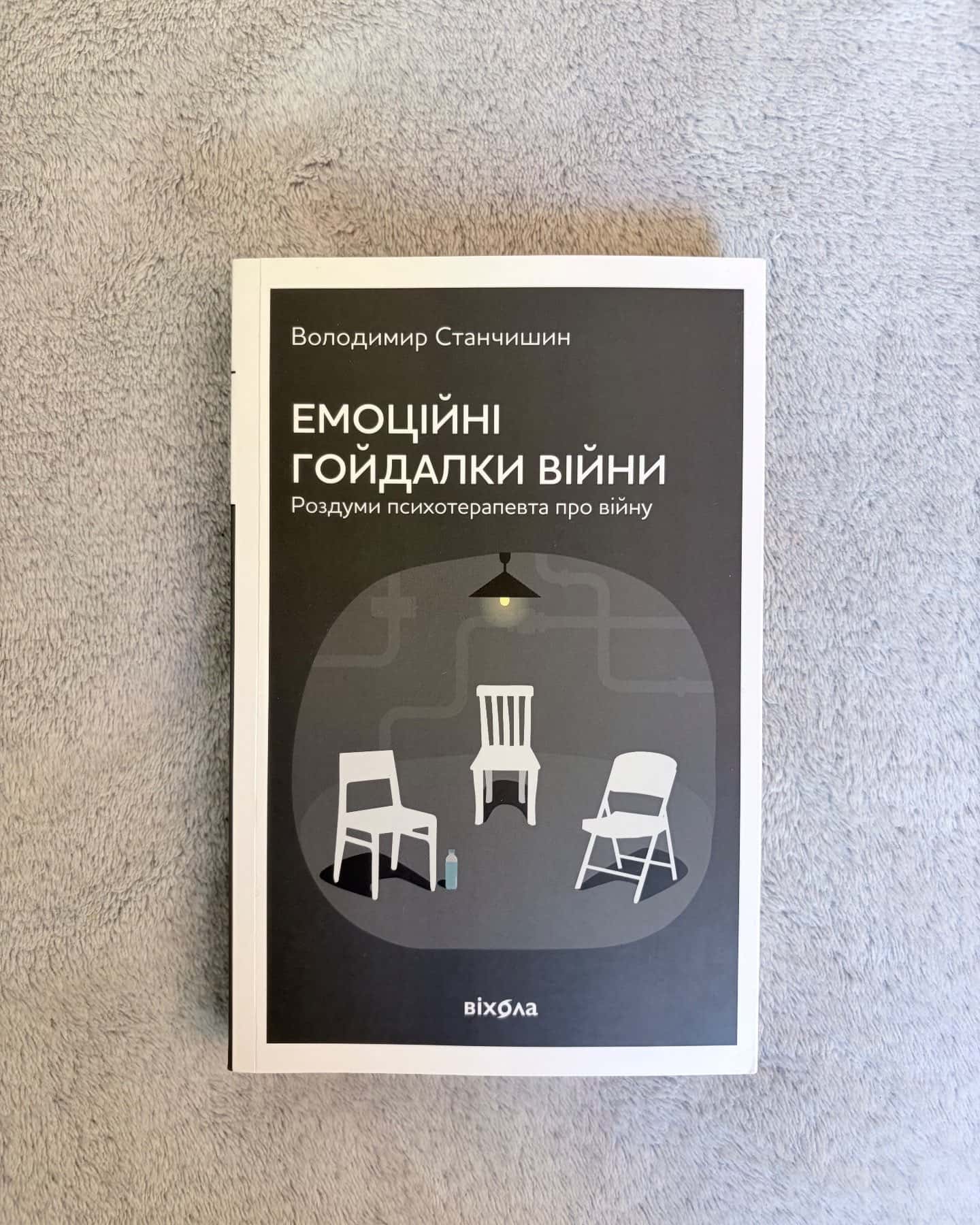 Емоційні гойдалки війни. Роздуми психотерапевта про війну-Володимир Станчишин