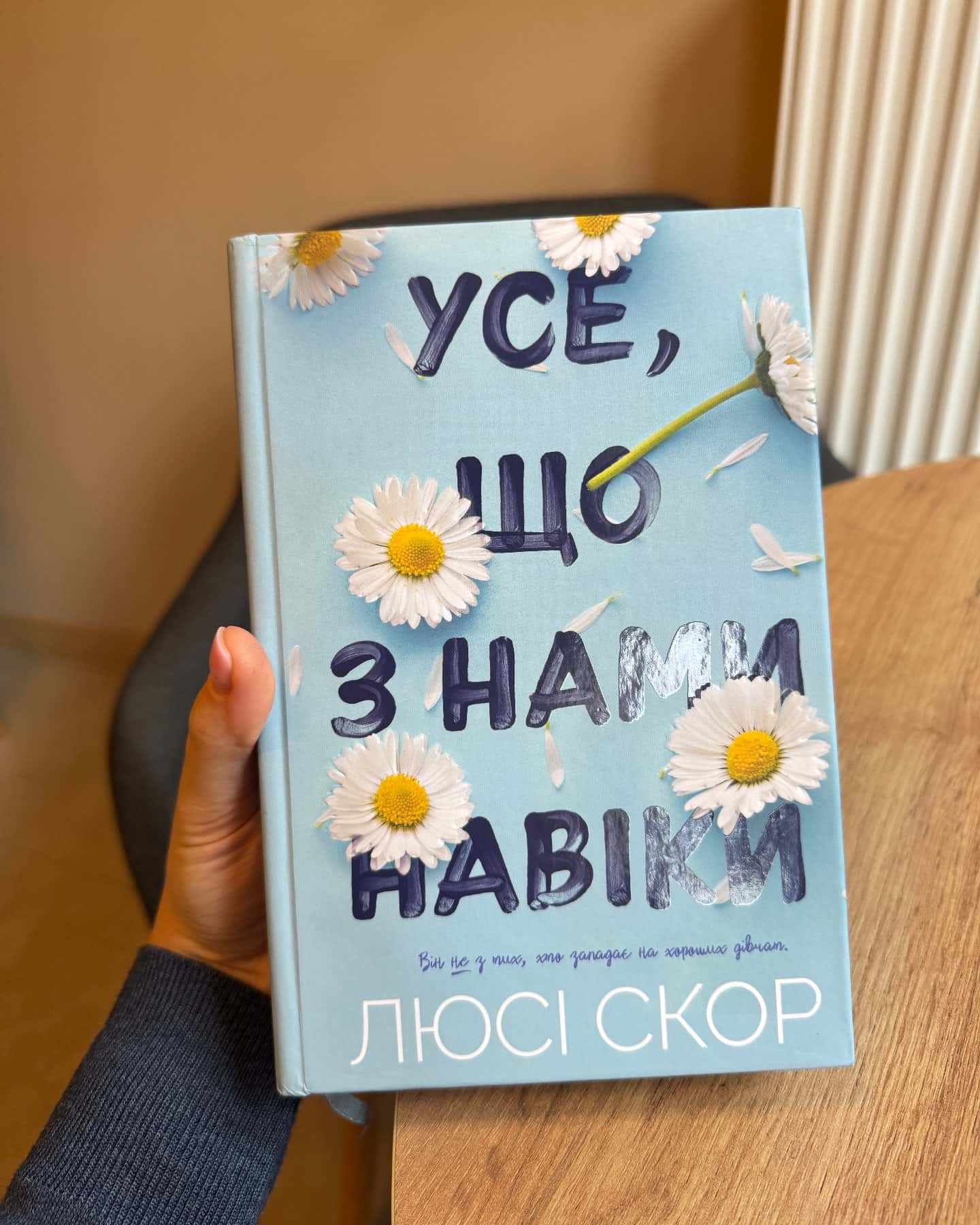 Усе, що з нами навіки — Люсі Скор