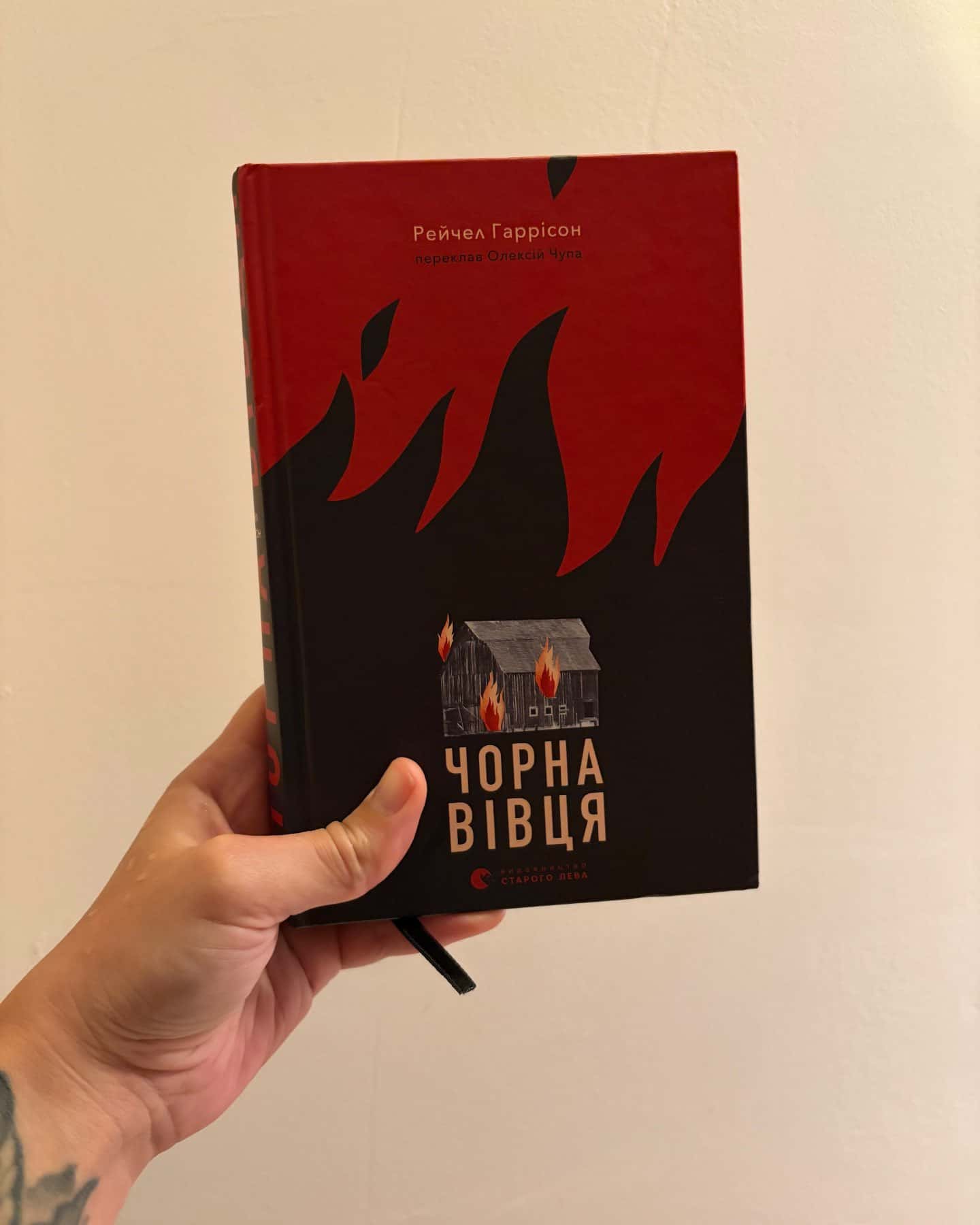 Чорна вівця — Рейчел Гаррісон