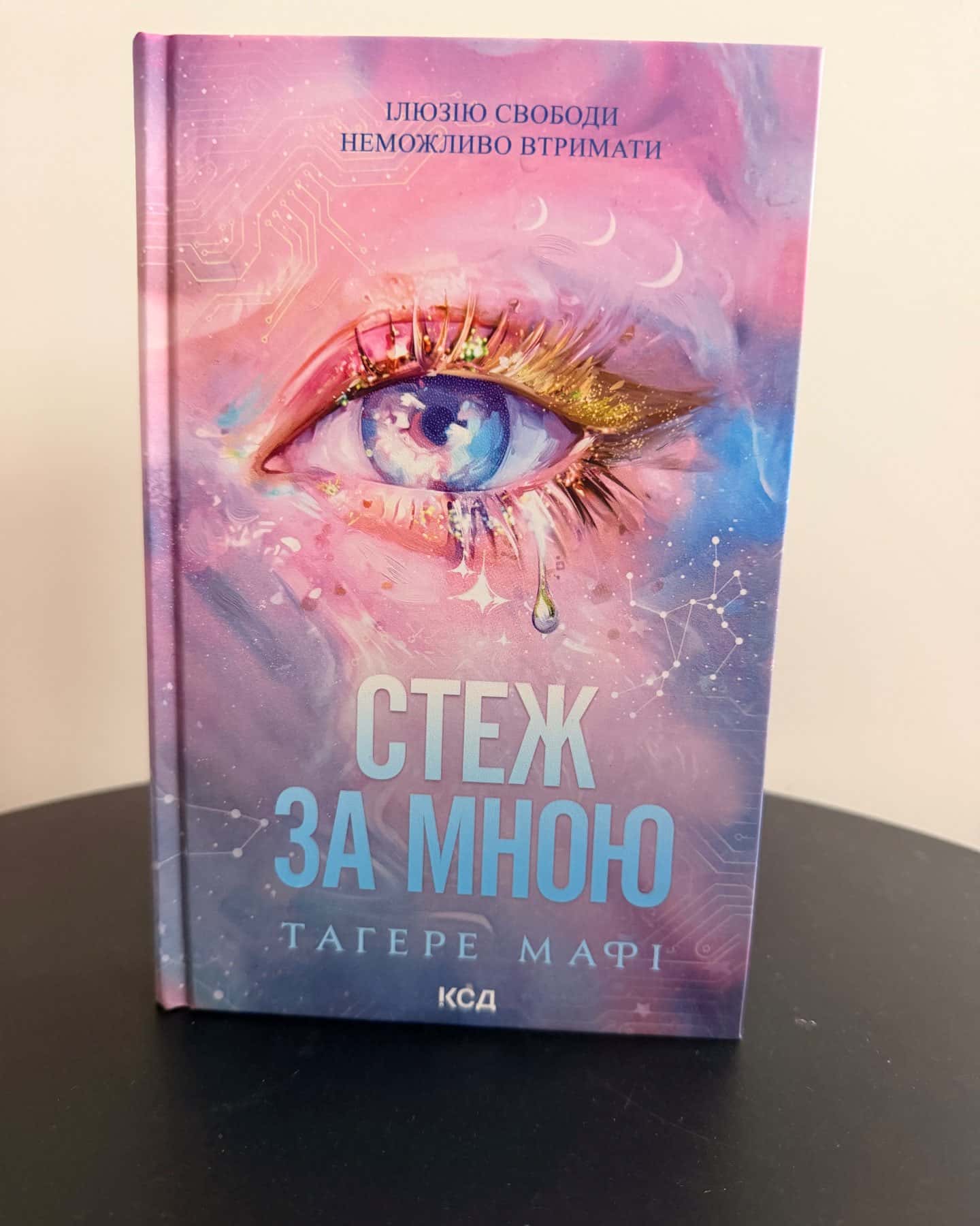 Стеж за мною — Тагере Мафі