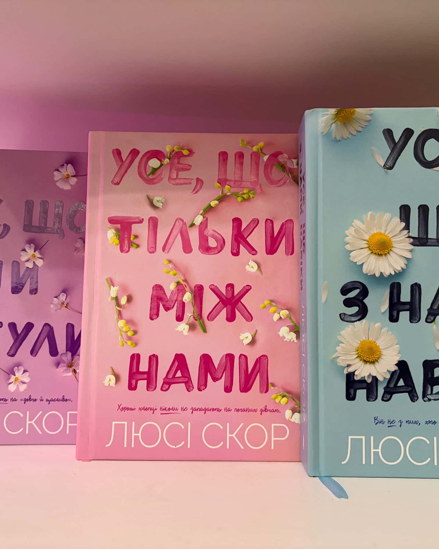 Усе, що з нами навіки (із кольоровим зрізом), Усе, що тільки між нами (із кольоровим зрізом), Усе, що ми забули — Люсі Скор