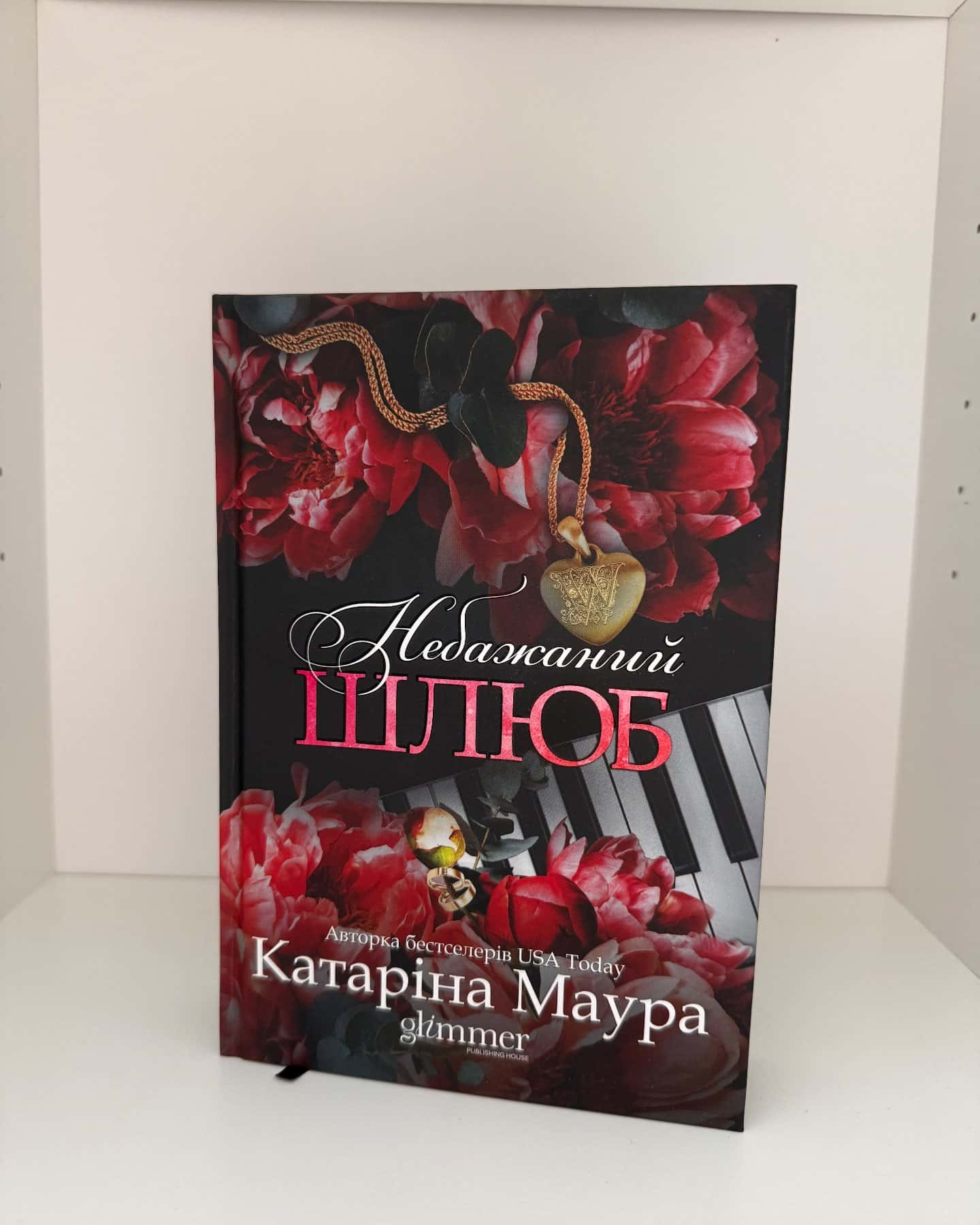 Небажаний шлюб-Катаріна Маура