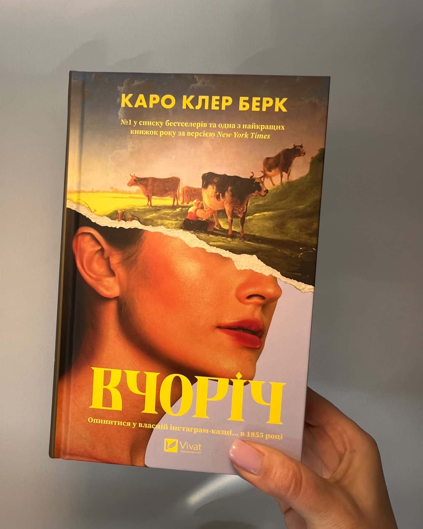 Вчоріч — Каро Клер Берк