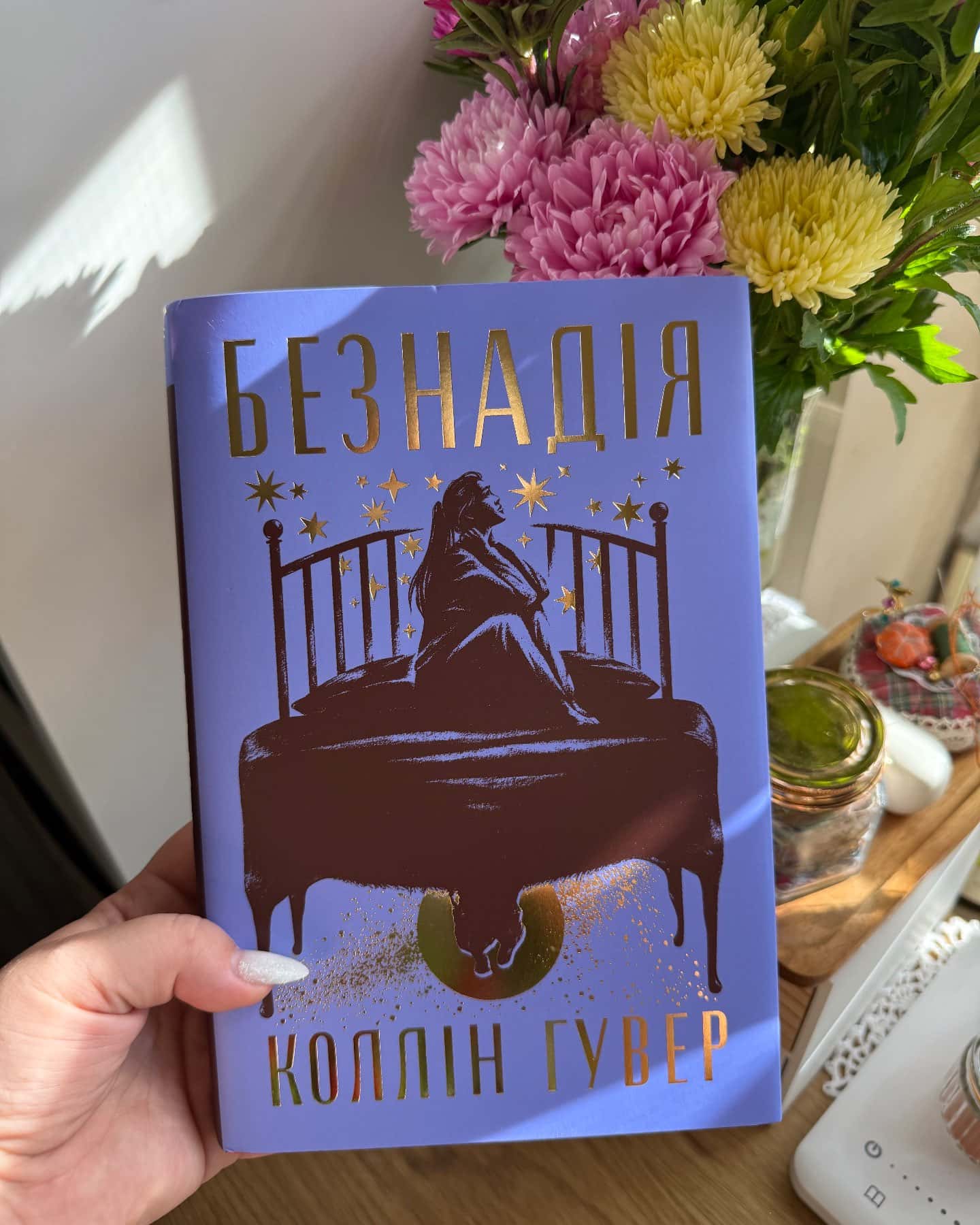 Безнадія. Книга 1 — Коллін Гувер