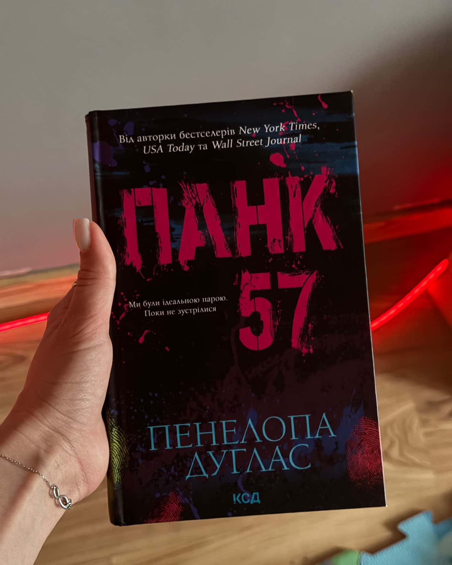 Панк 57-Пенелопа Дуглас