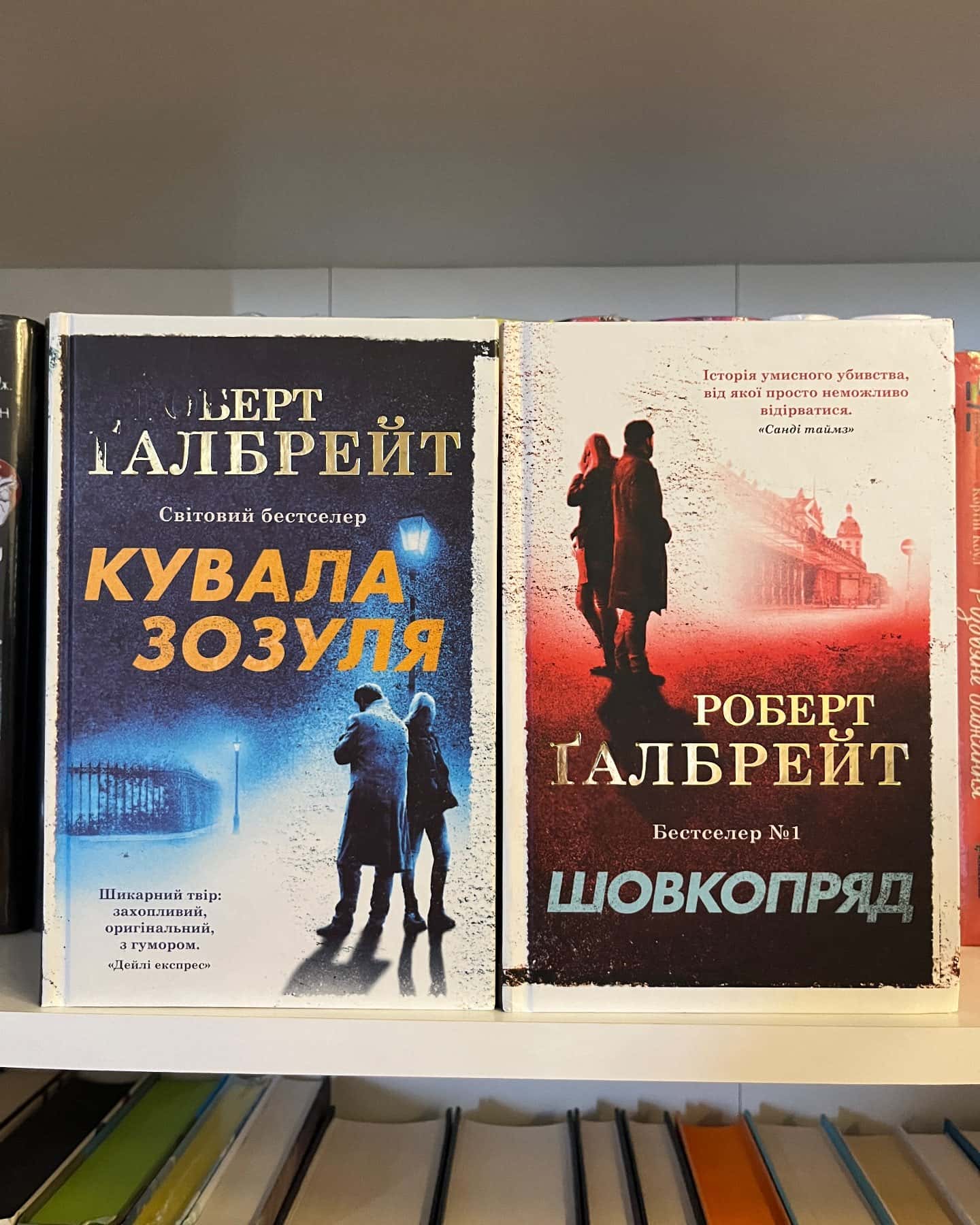 Кувала зозуля, Шовкопряд-Роберт Ґалбрейт