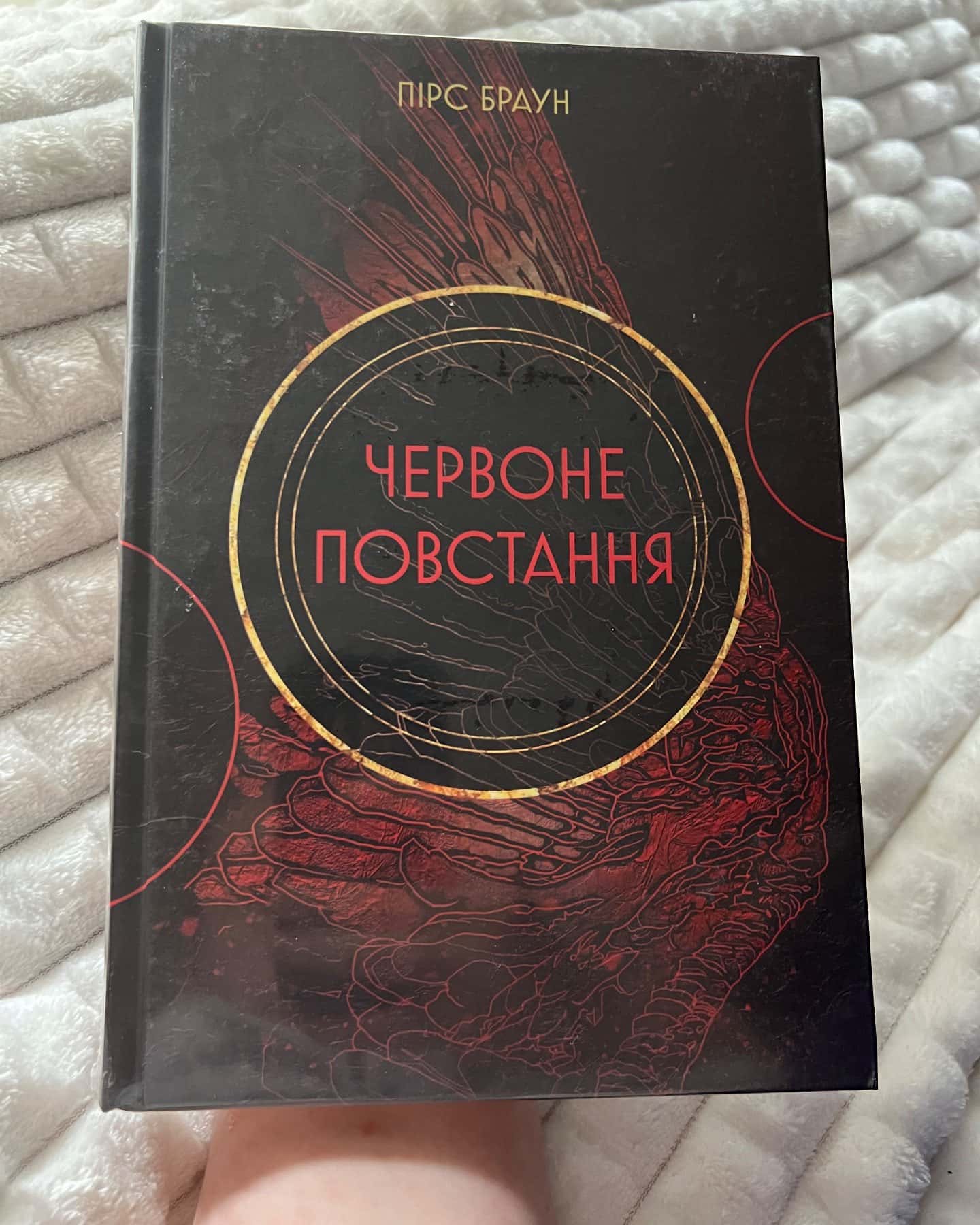 Червоне повстання. Книга 1-Пірс Браун