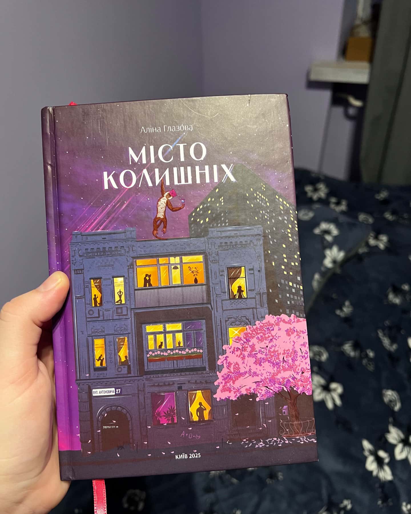 Місто колишніх-Аліна Глазова