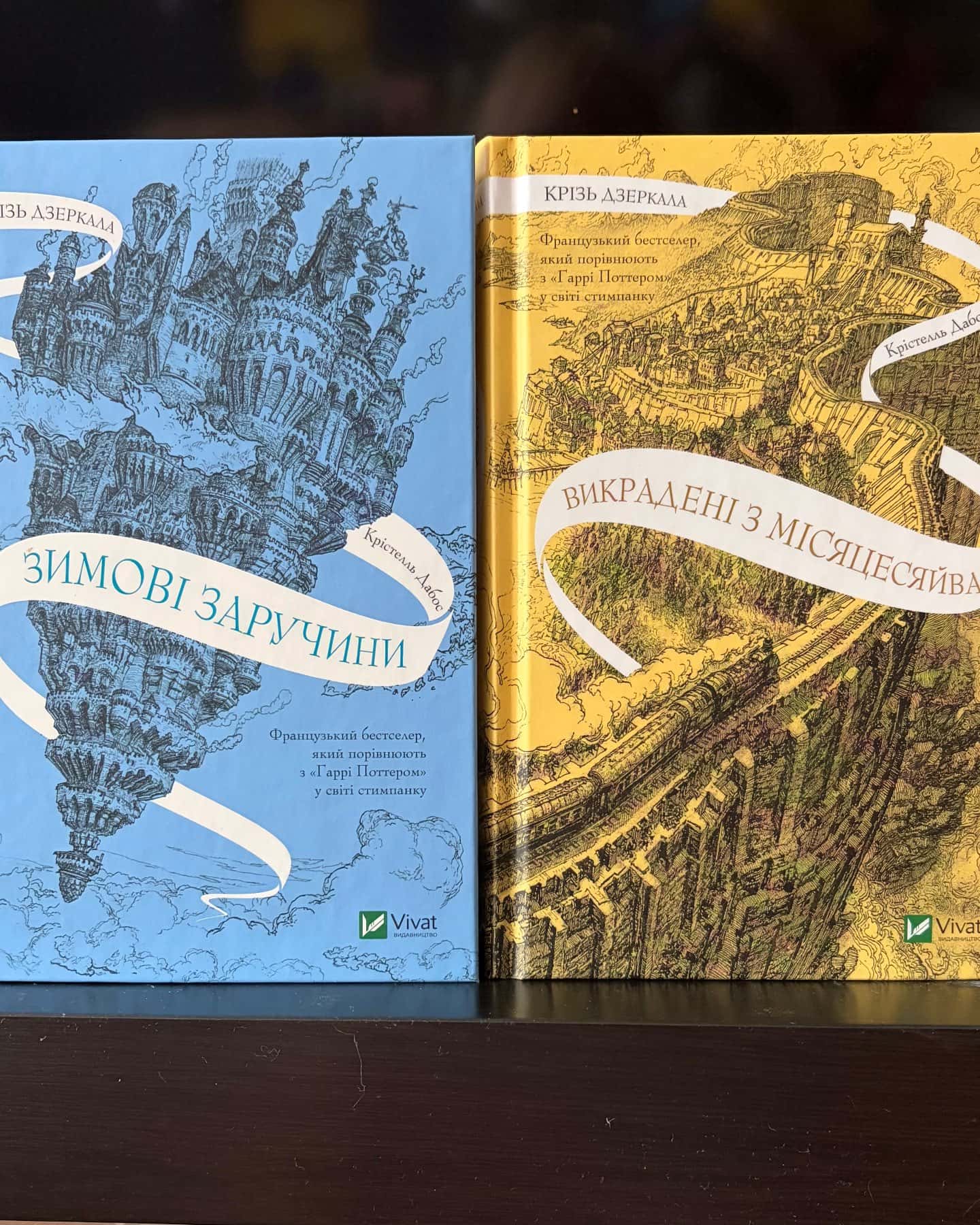 Крізь дзеркала. Зимові заручини, Книга Крізь дзеркала. Викрадені з Місяцесяйва — Крістель Дабос