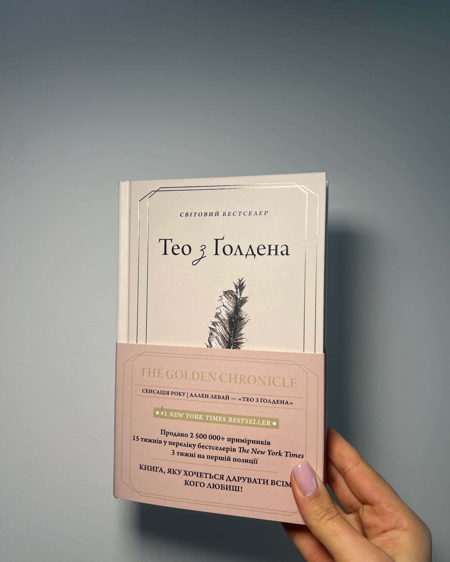 Тео з Ґолдена — Аллен Леві