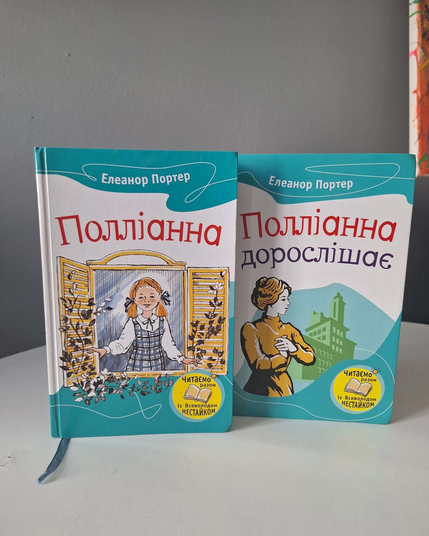 Поліанна, Поліанна виростає-Елеанор Портер