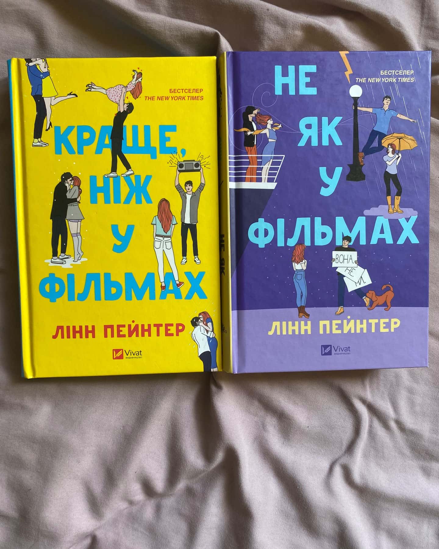 Краще, ніж у фільмах, Не як у фільмах-Лінн Пейнтер