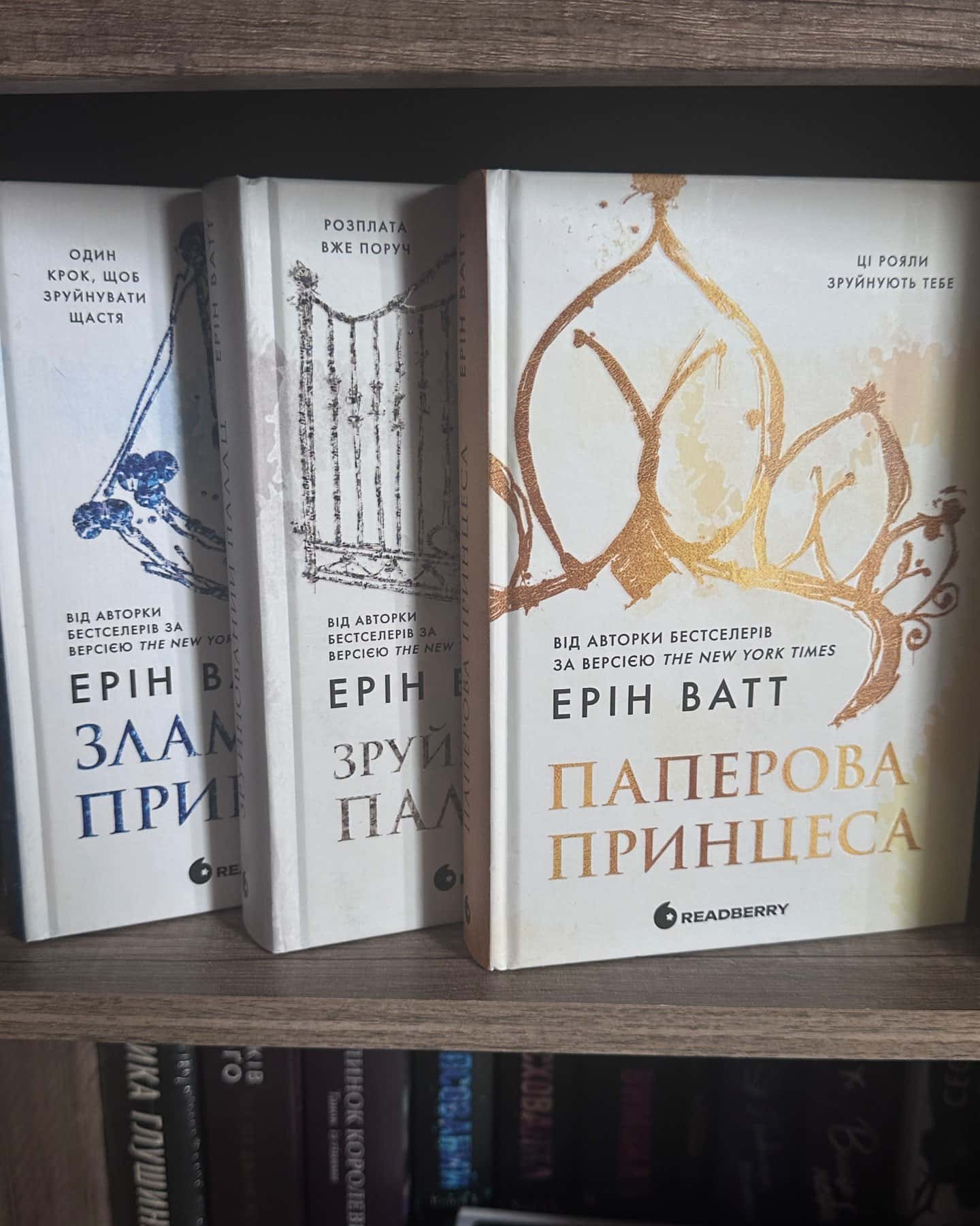 Паперова принцеса. Книга 1. Родина Роялів, Зламаний принц. Родина Роялів. Книга 2, Зруйнований палац. Родина Роялів. Книга 3 — Ерін Ватт