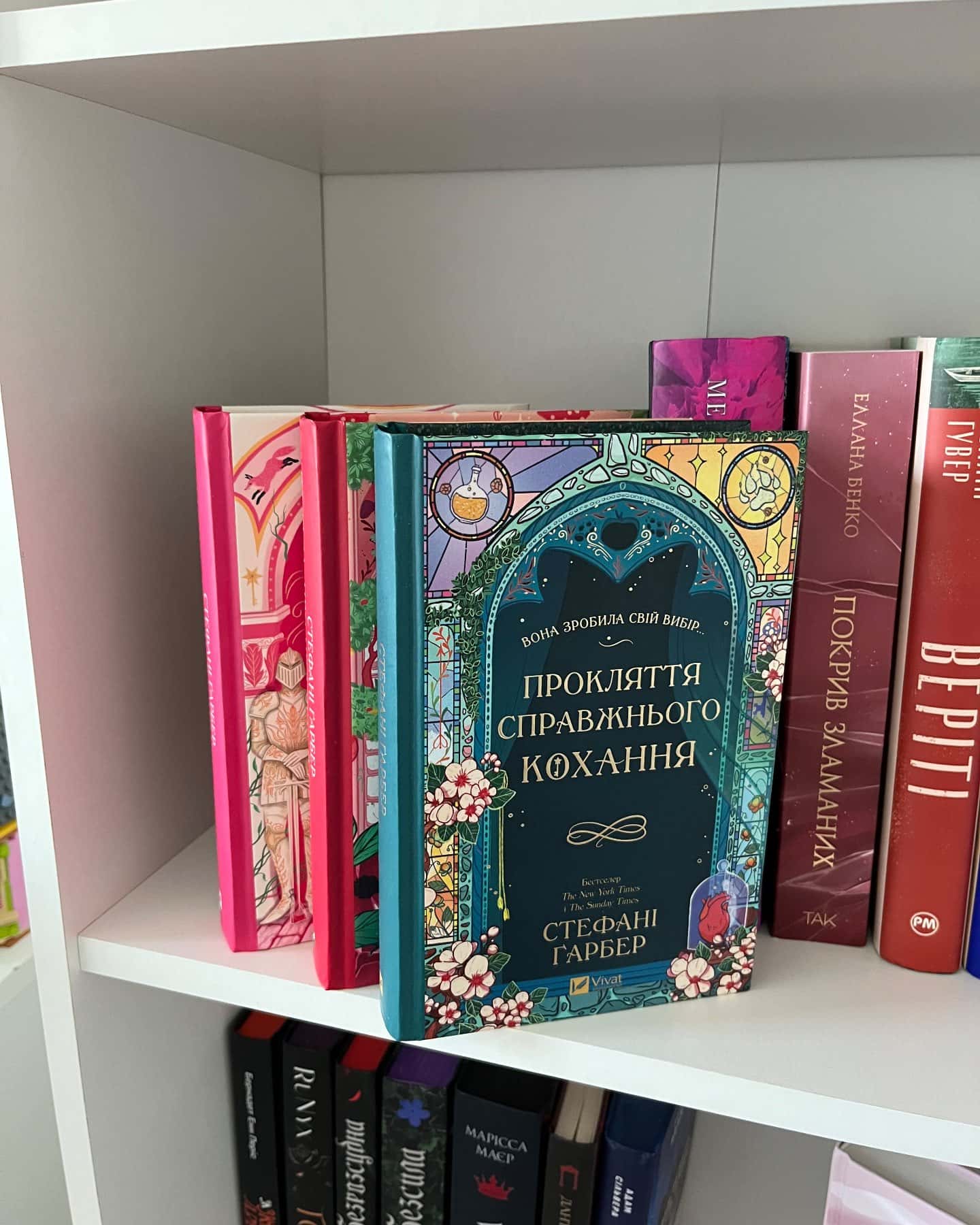 Одного разу розбите серце. Книга 1, Балада про недовго й нещасливо. Книга 2, Прокляття справжнього кохання. Книга 3-Стефані Гарбер