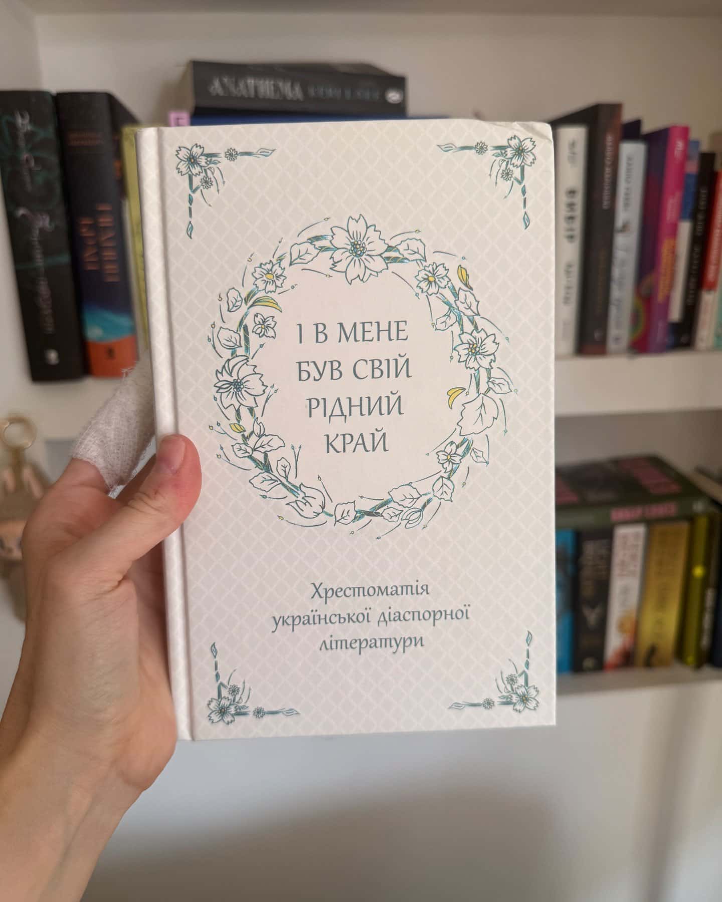 І в мене був свій рідний край. Хрестоматія української діаспорної літератури — Збірка