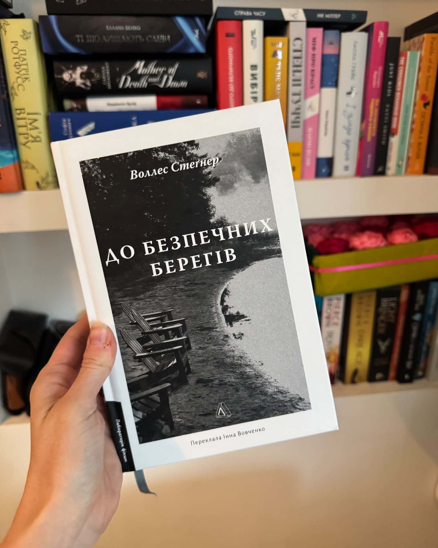 До безпечних берегів — Воллес Стеґнер