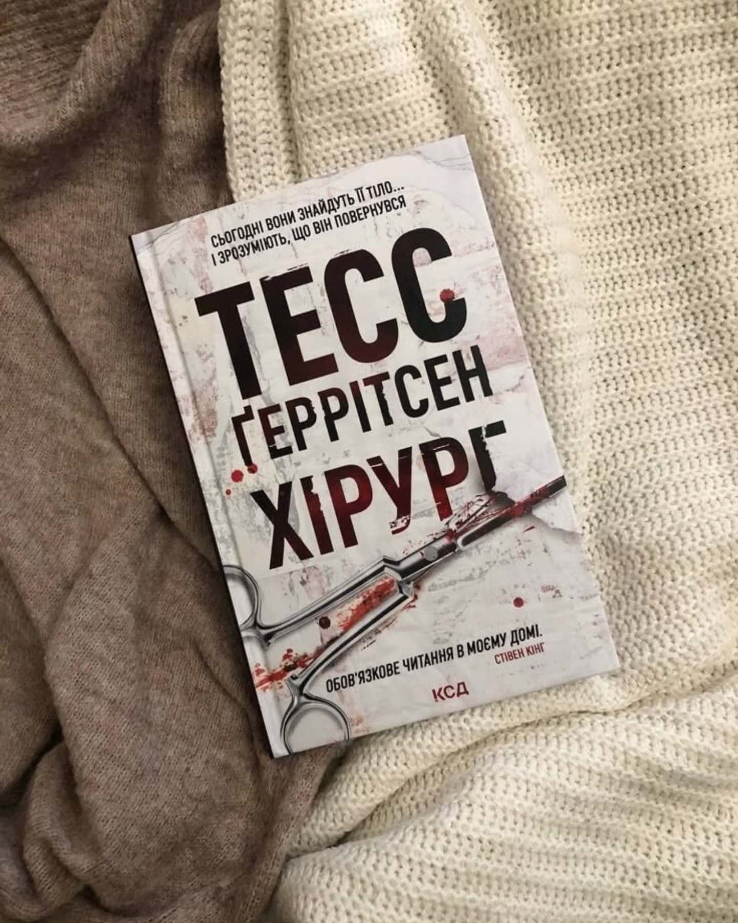 Хірург. Книга 1-Тесс Ґеррітсен