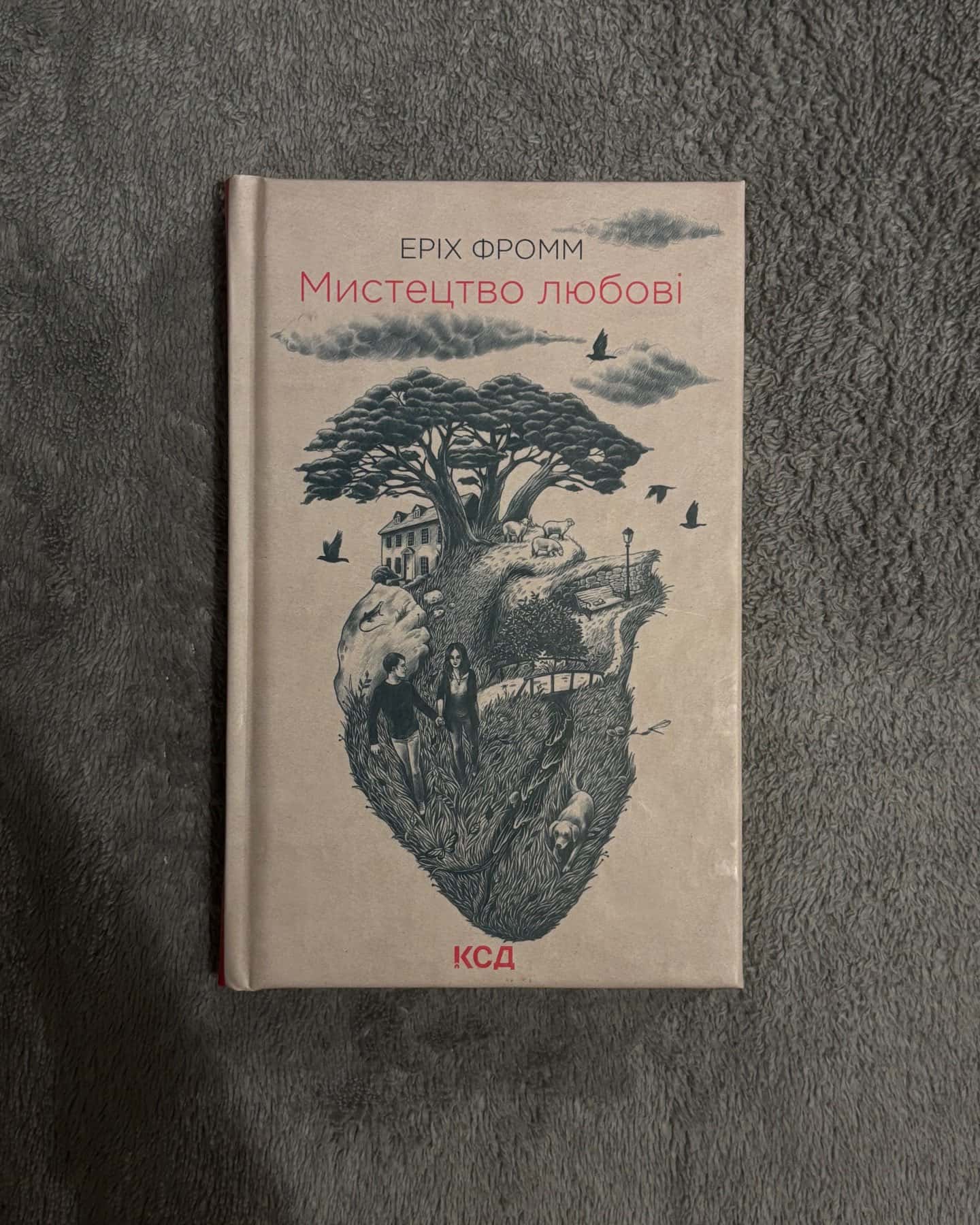 Мистецтво любові-Еріх Фромм
