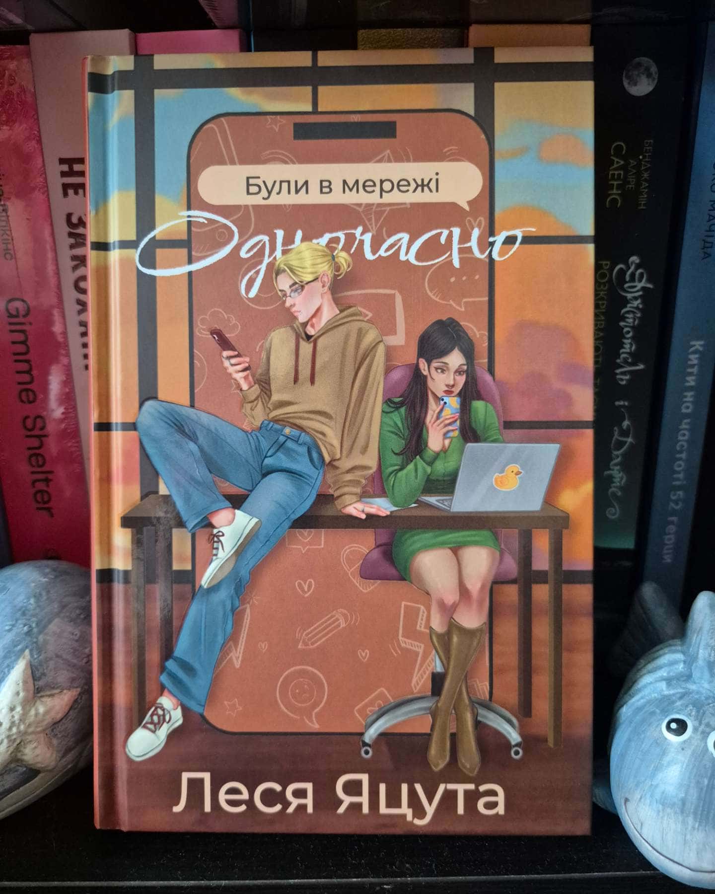 Були в мережі одночасно-Леся Яцута