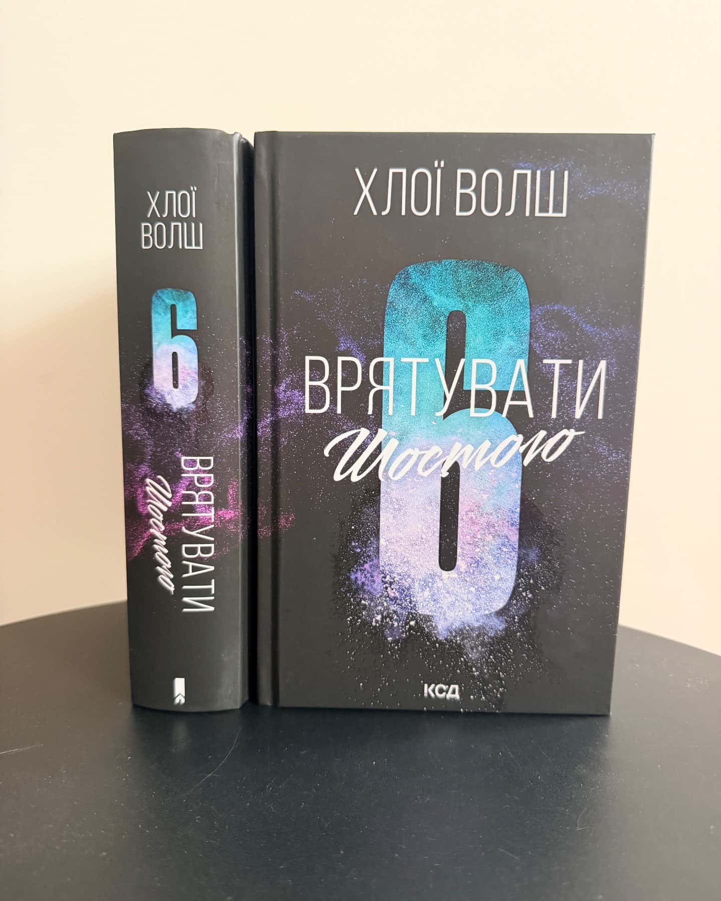 Врятувати Шостого — Хлої Волш